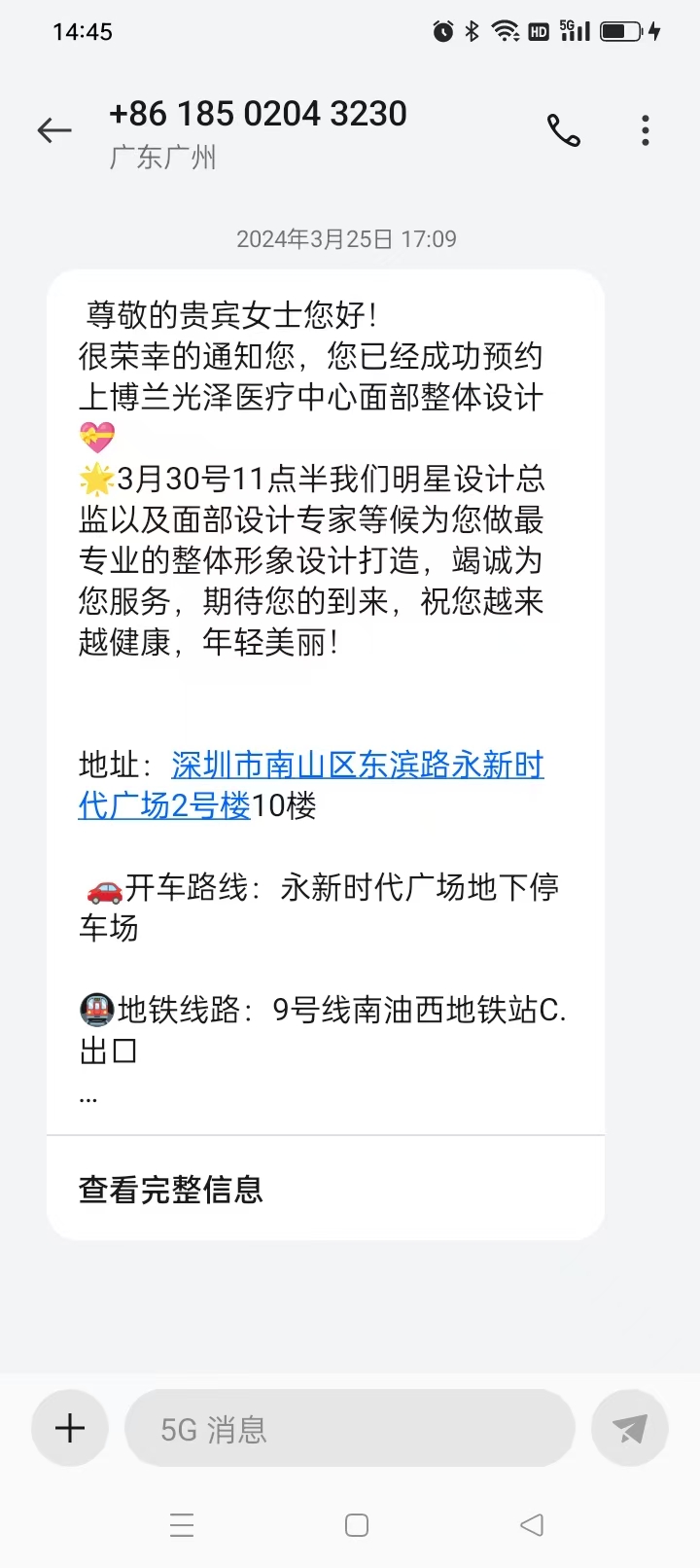 广州美康婕熹卡医疗美容/博兰光泽医疗中心