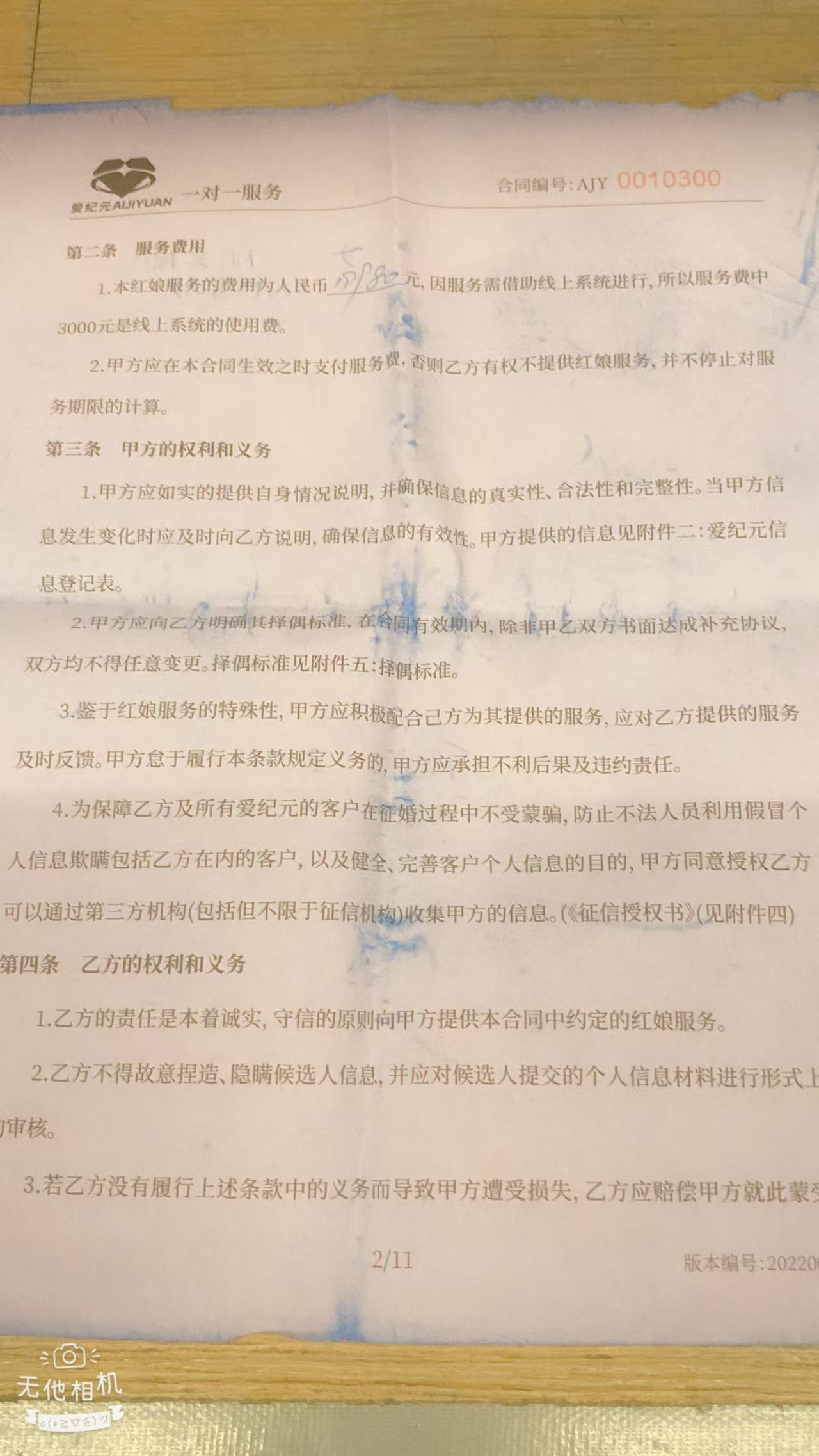 深圳市爱纪元技术咨询有限公司  虚假宣传与误导消费  未开具合法票据 霸王条款