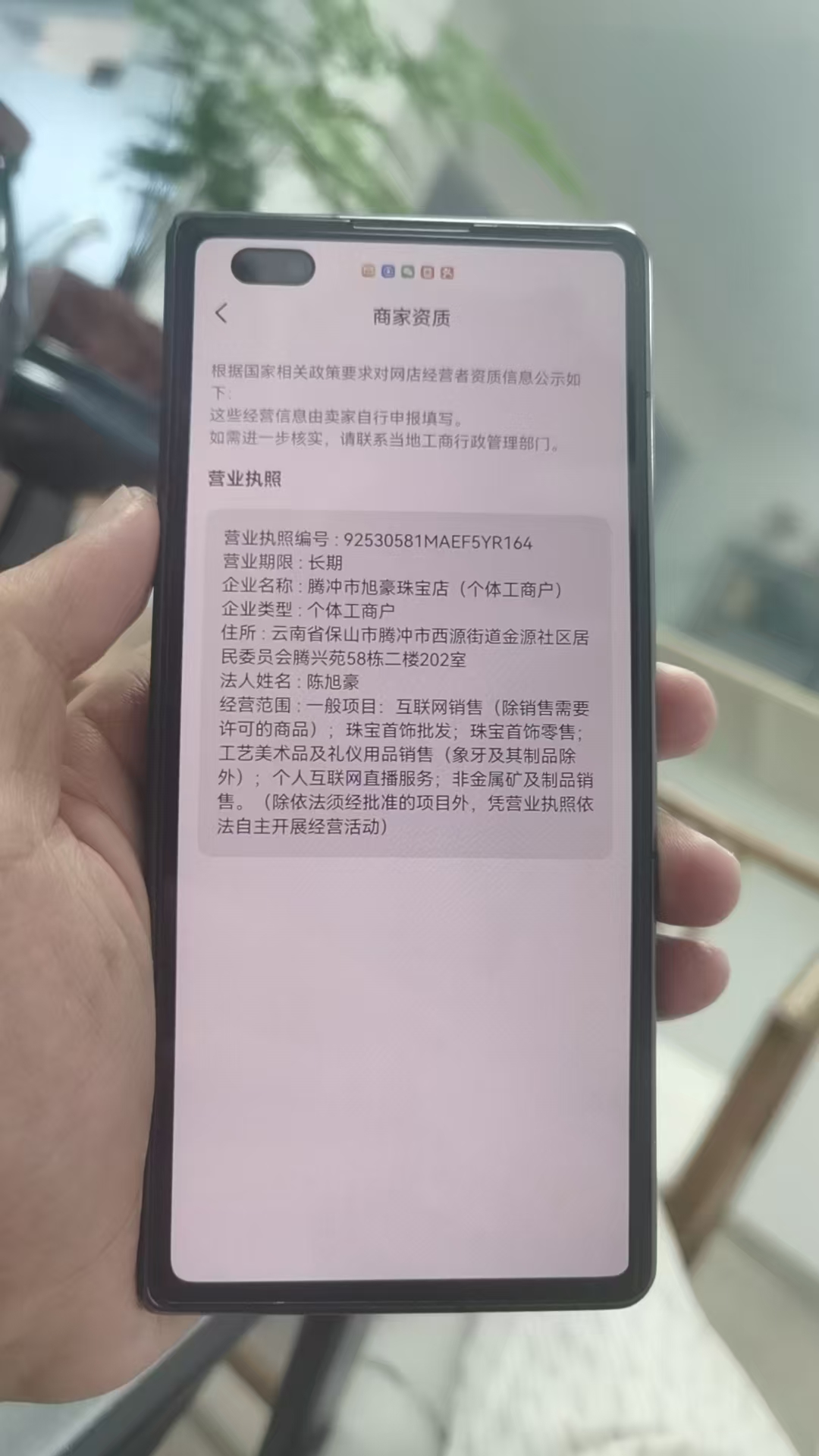 腾冲市旭豪珠宝店(个体工商户)虚假宣传 诱导消费  消费欺诈