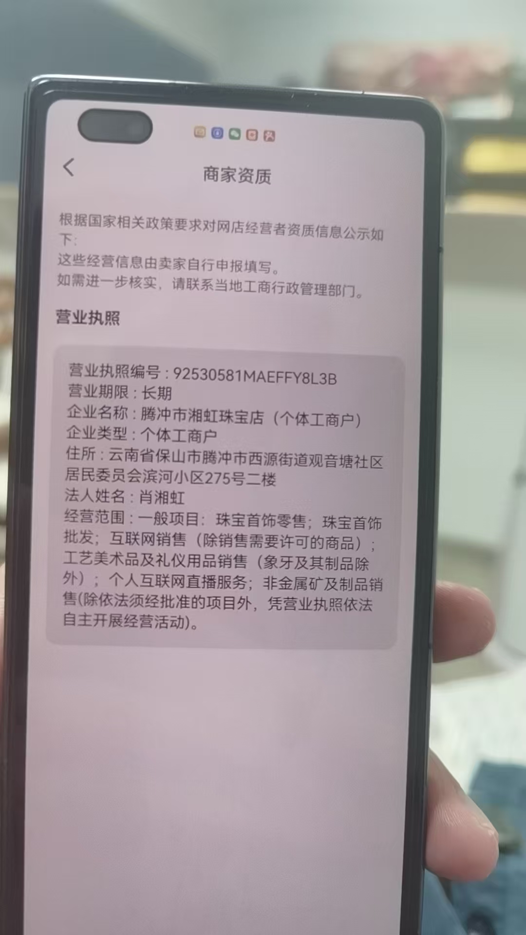 腾冲市旭豪珠宝店(个体工商户)虚假宣传 诱导消费  消费欺诈