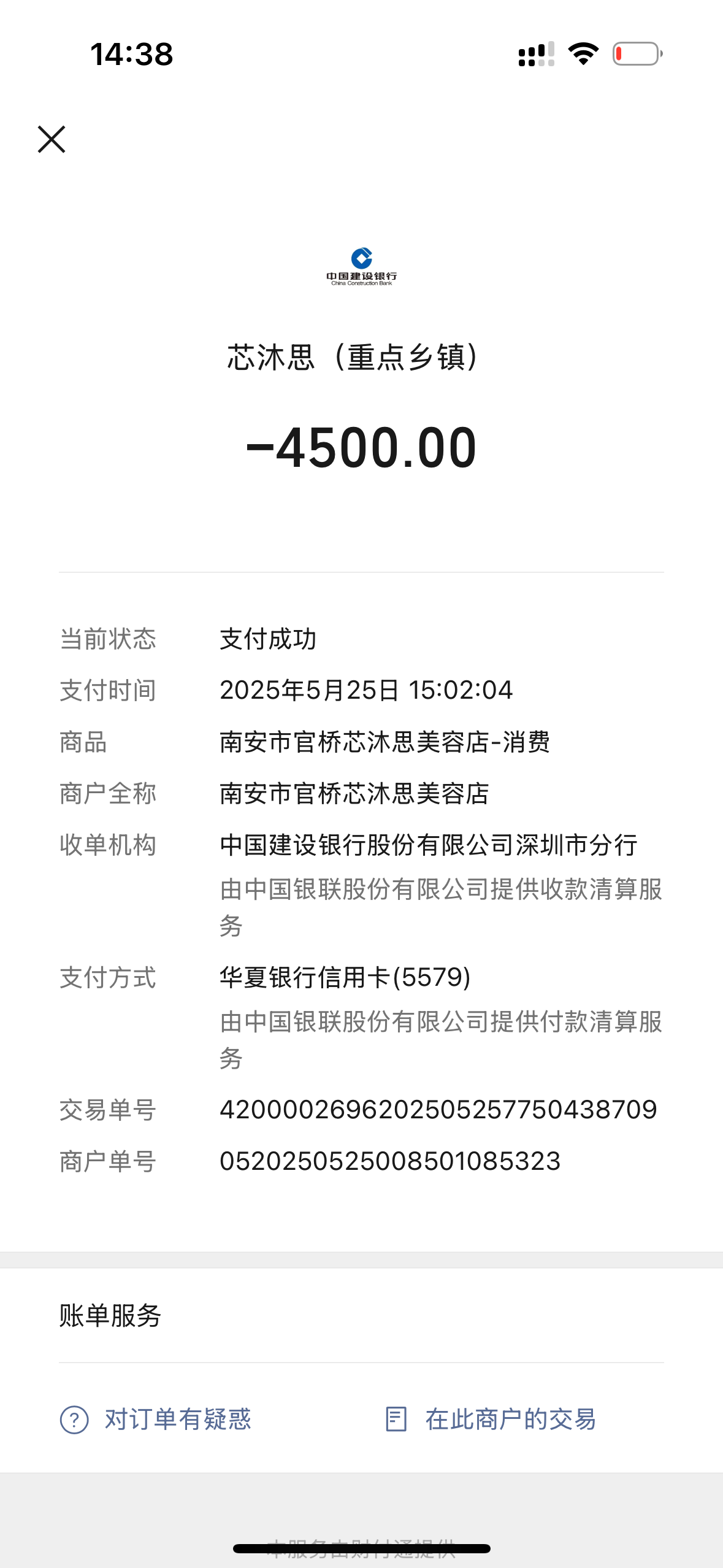 南安市官桥芯沐思美容店  虚假宣传 诱导消费 非法使用麻药 超范围经营