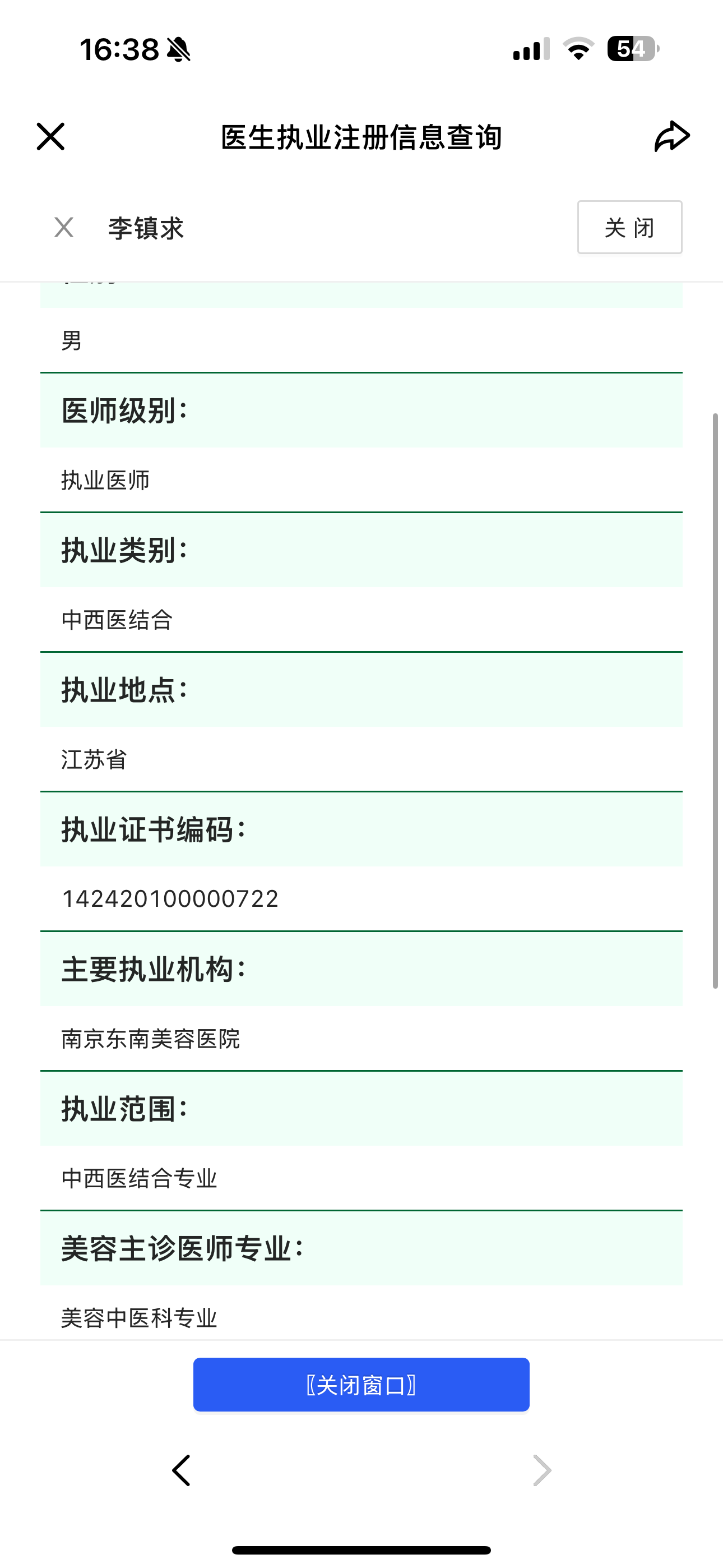 南京东南美容医院有限公司 虚假宣传误导及诱导消费 违规没收手机 未提供发票