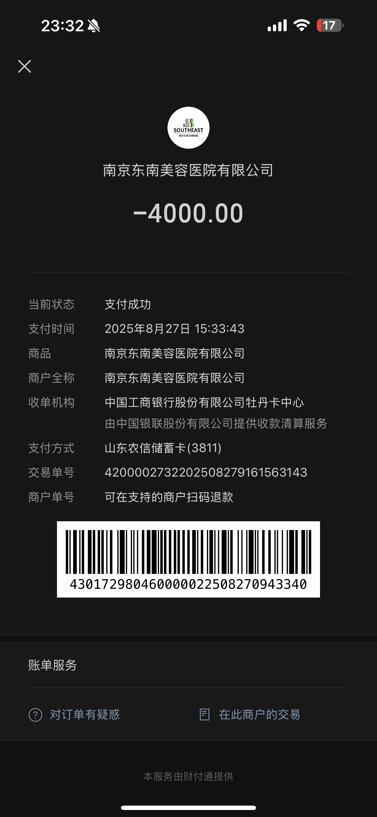 南京东南美容医院有限公司 虚假宣传误导及诱导消费 违规没收手机 未提供发票