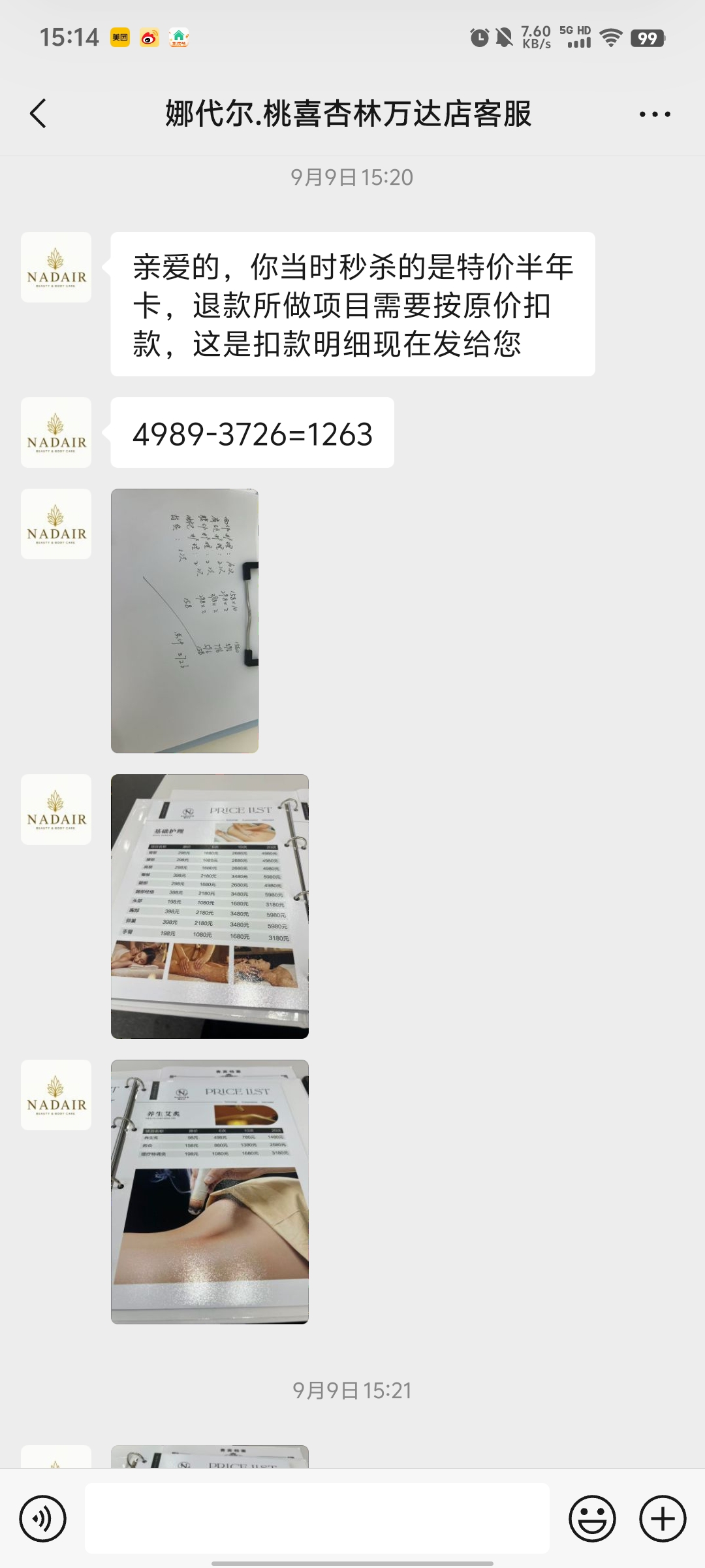 厦门集美娜代尔美容院联合厦门思明熹悦荟整形医院对客户进行 诱导消费