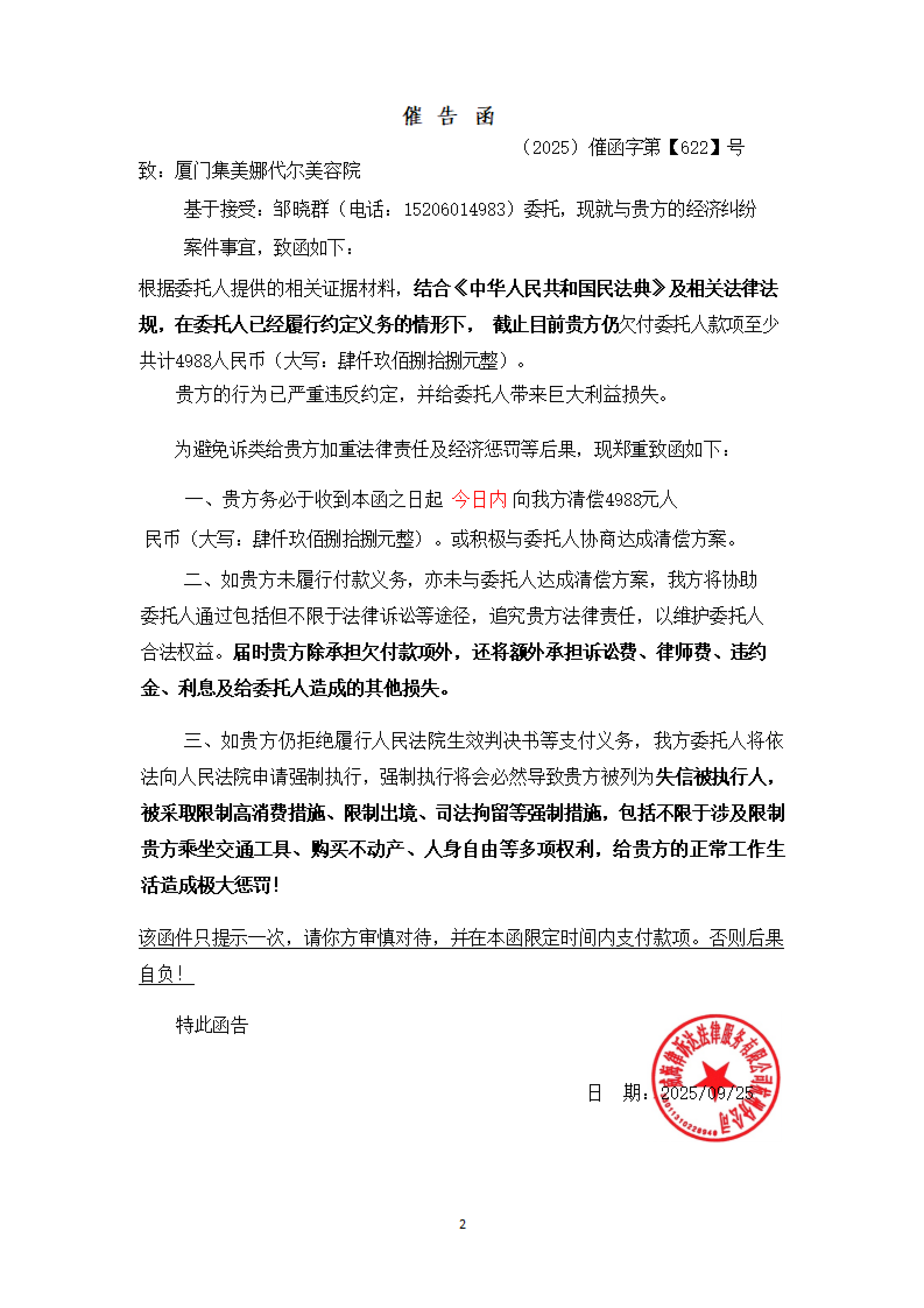 厦门集美娜代尔美容院联合厦门思明熹悦荟整形医院对客户进行 诱导消费