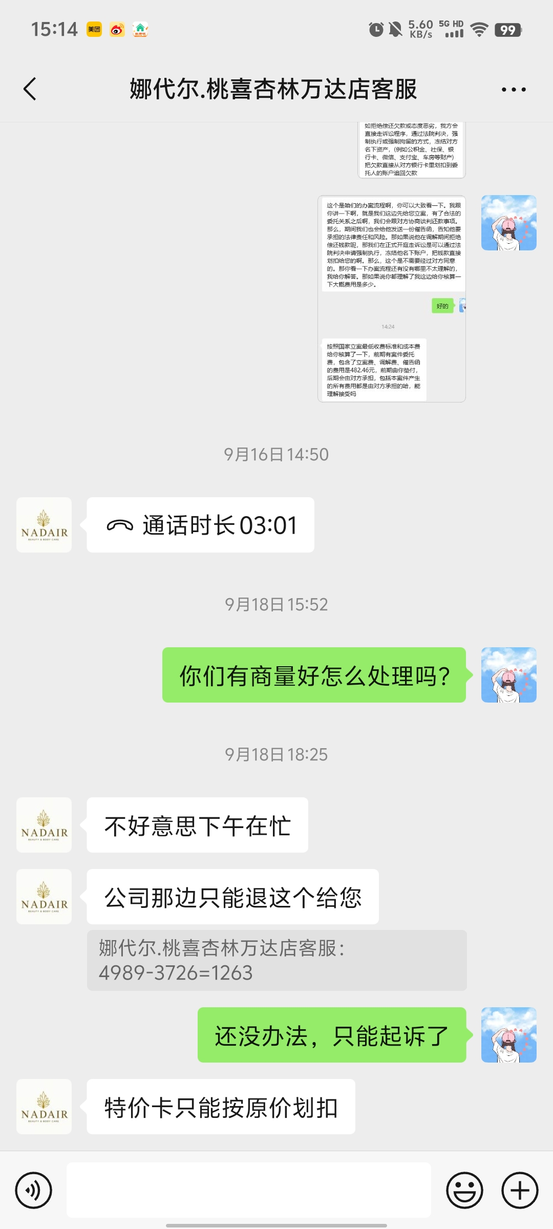 厦门集美娜代尔美容院联合厦门思明熹悦荟整形医院对客户进行 诱导消费