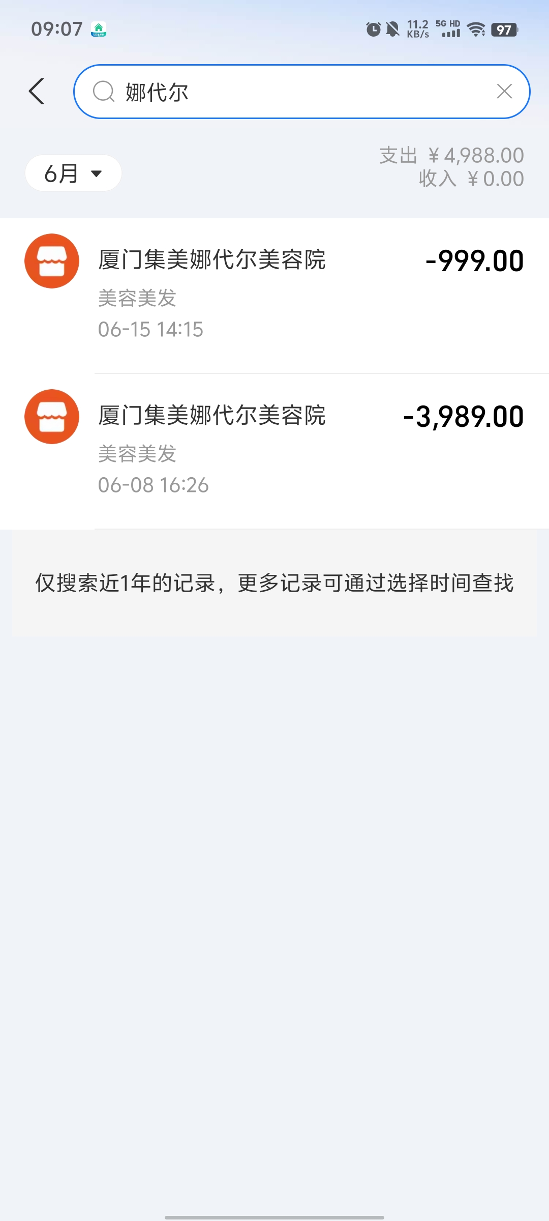 厦门集美娜代尔美容院联合厦门思明熹悦荟整形医院对客户进行 诱导消费