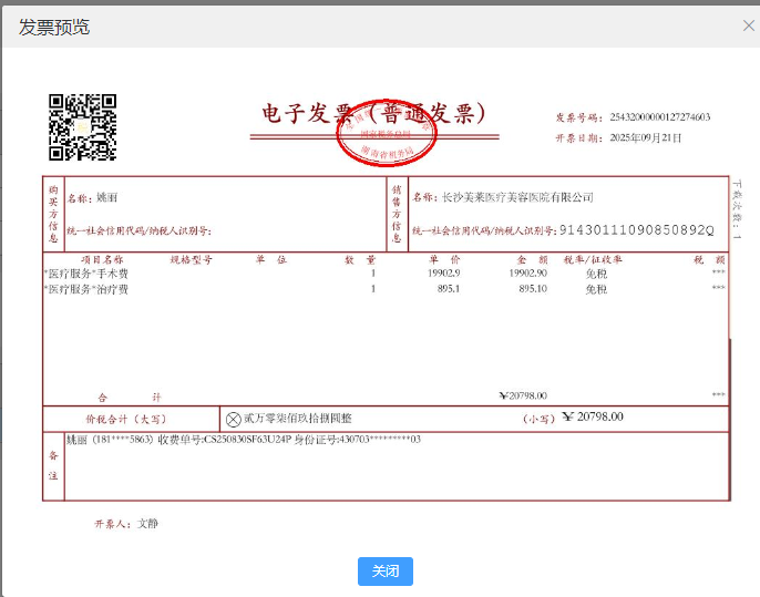 投诉长沙美莱医疗美容医院 虚假宣传 夸大疗效 服务内容欺诈