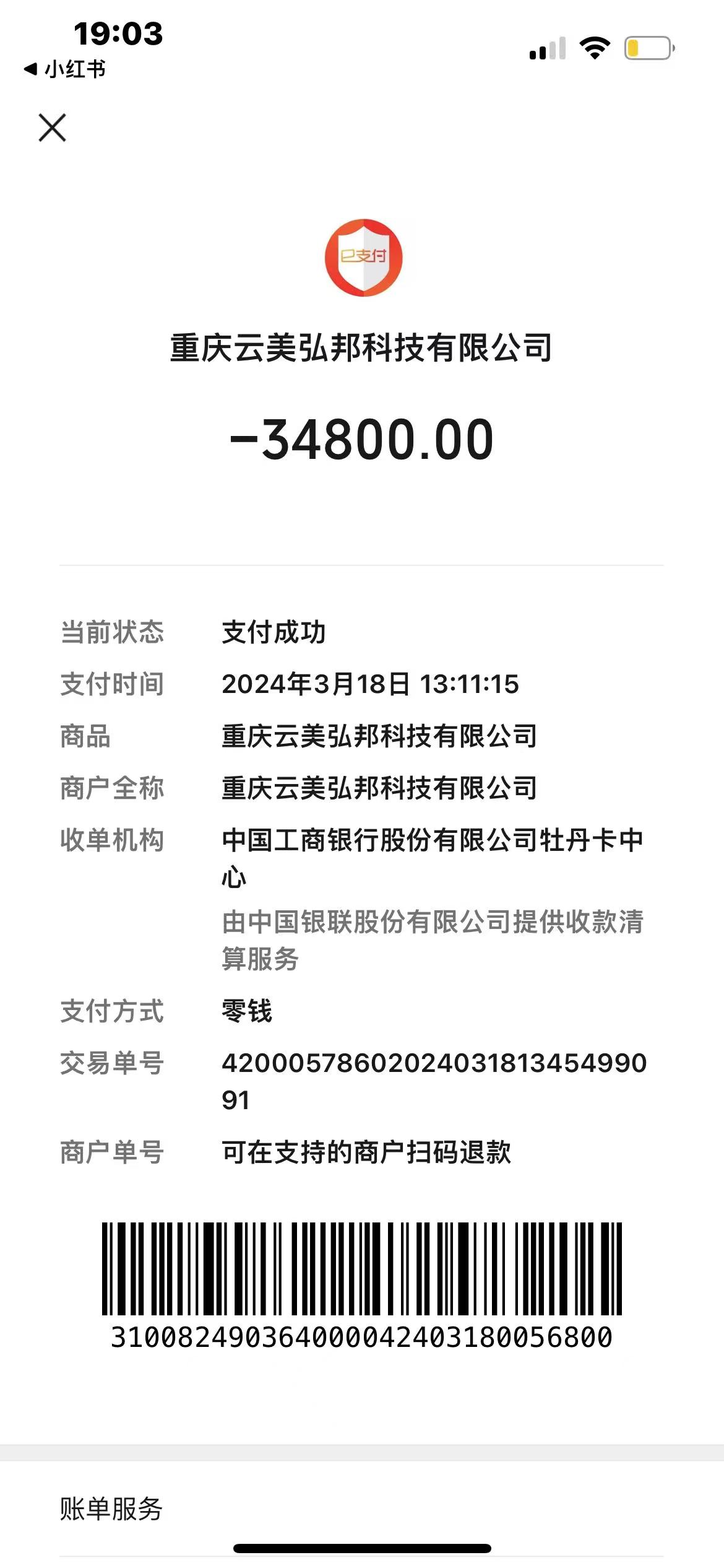 重庆云美弘邦科技有限公司 虚假宣传 诱导消费 心理操控消费  霸王条款