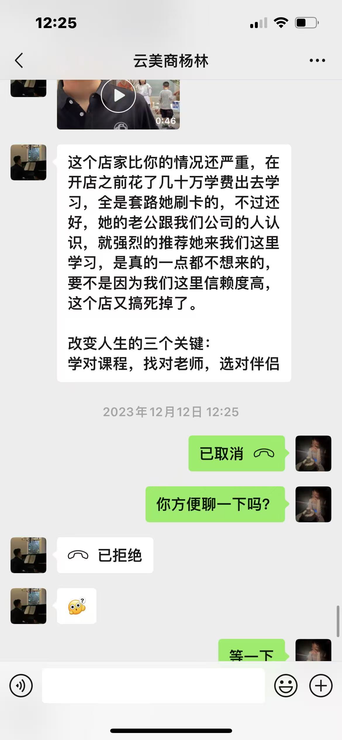 重庆云美弘邦科技有限公司 虚假宣传 诱导消费 心理操控消费  霸王条款