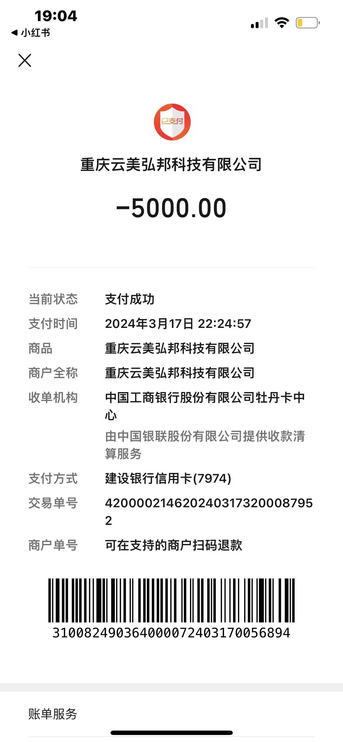 重庆云美弘邦科技有限公司 虚假宣传 诱导消费 心理操控消费  霸王条款