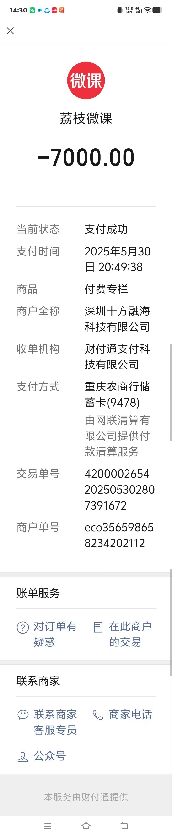 投诉深圳十方融海科技有限公司 虚假宣传，诱导消费，侵犯消费者知情权