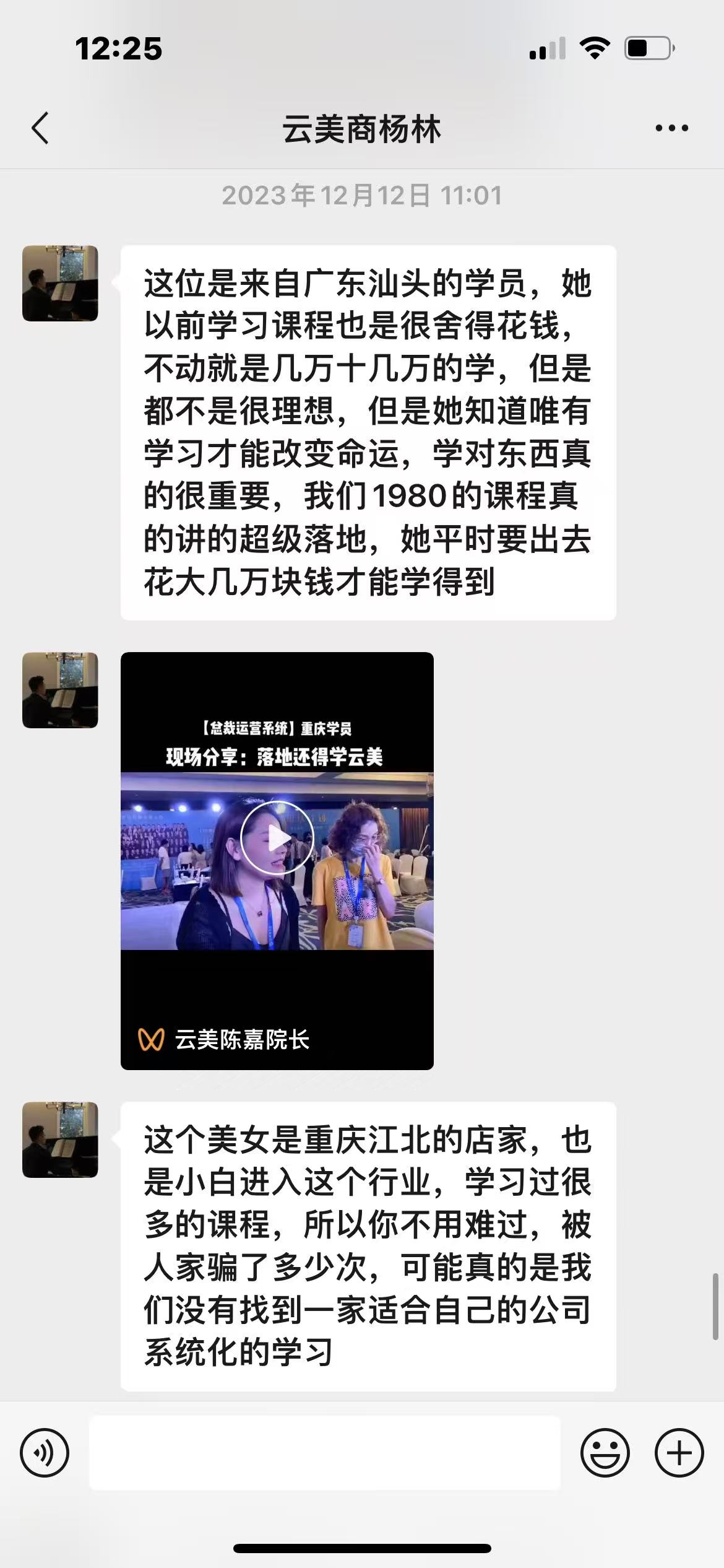 重庆云美弘邦科技有限公司 虚假宣传 诱导消费 心理操控消费  霸王条款