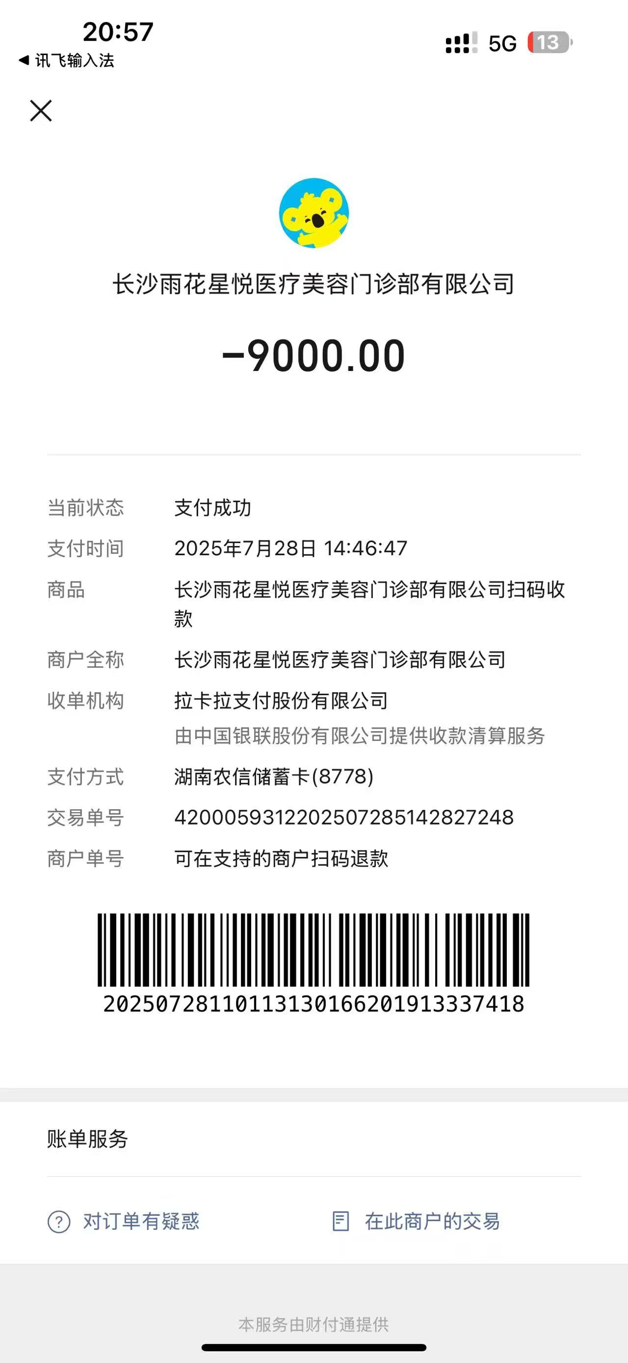 投诉长沙雨花星悦医疗美容门诊部有限公司 虚假宣传 诱导消费 未充分履行告知义务