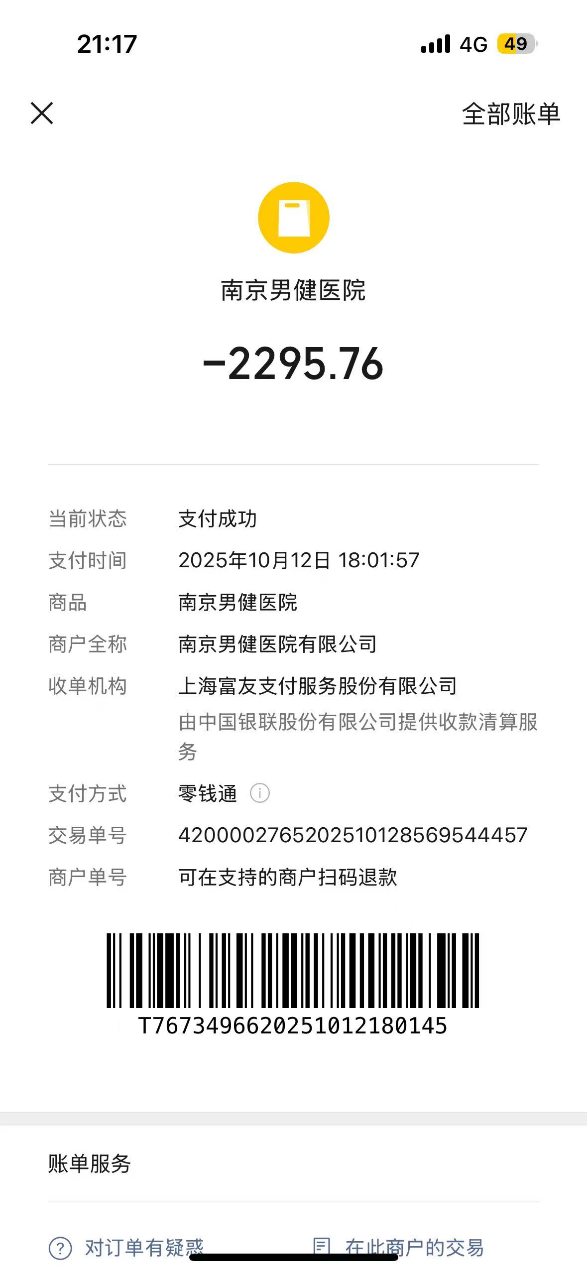 投诉南京男健医院有限公司虚假宣传，诱导消费，夸大病情过度医疗