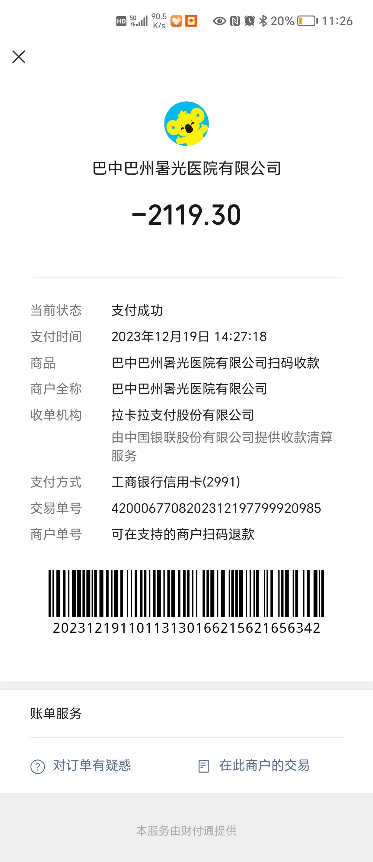 巴中巴州暑光医院  虚假宣传 夸大病情 过度治疗