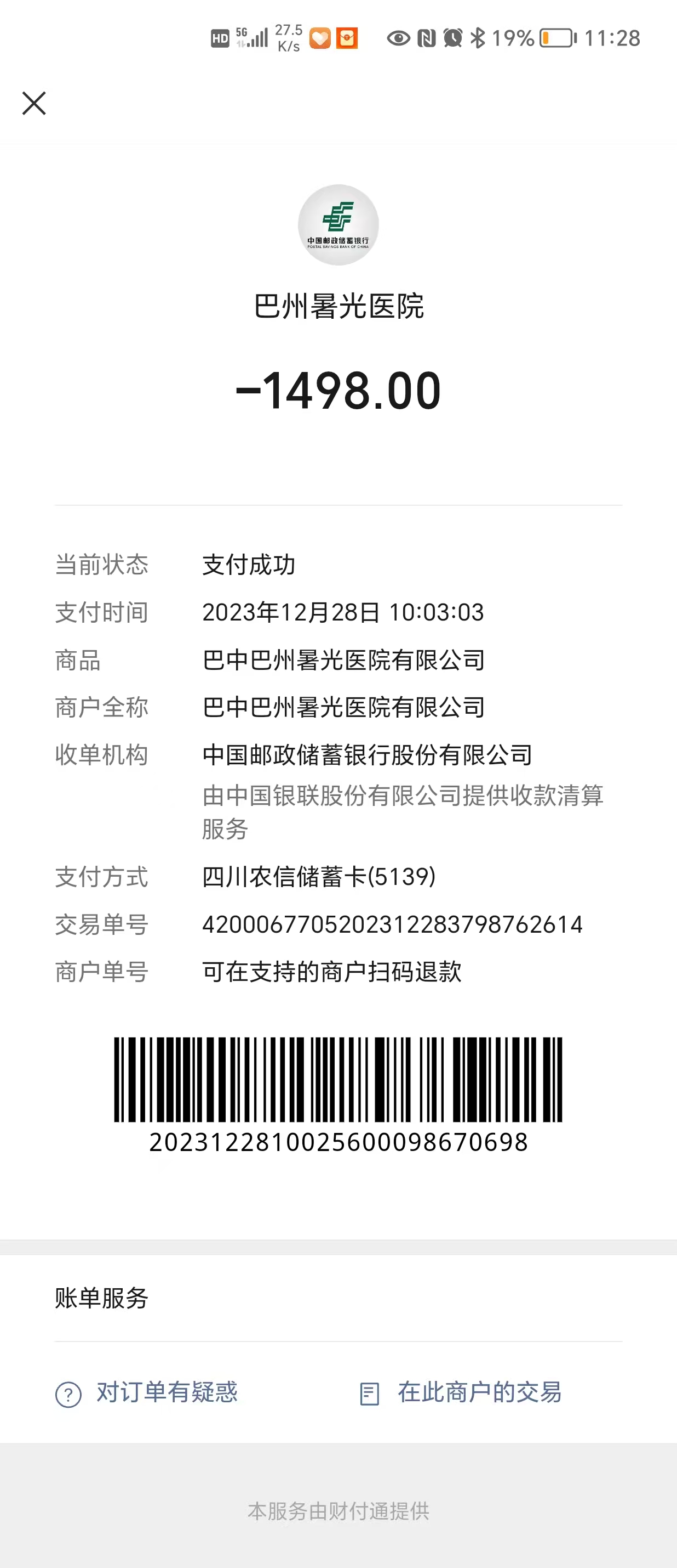 巴中巴州暑光医院  虚假宣传 夸大病情 过度治疗