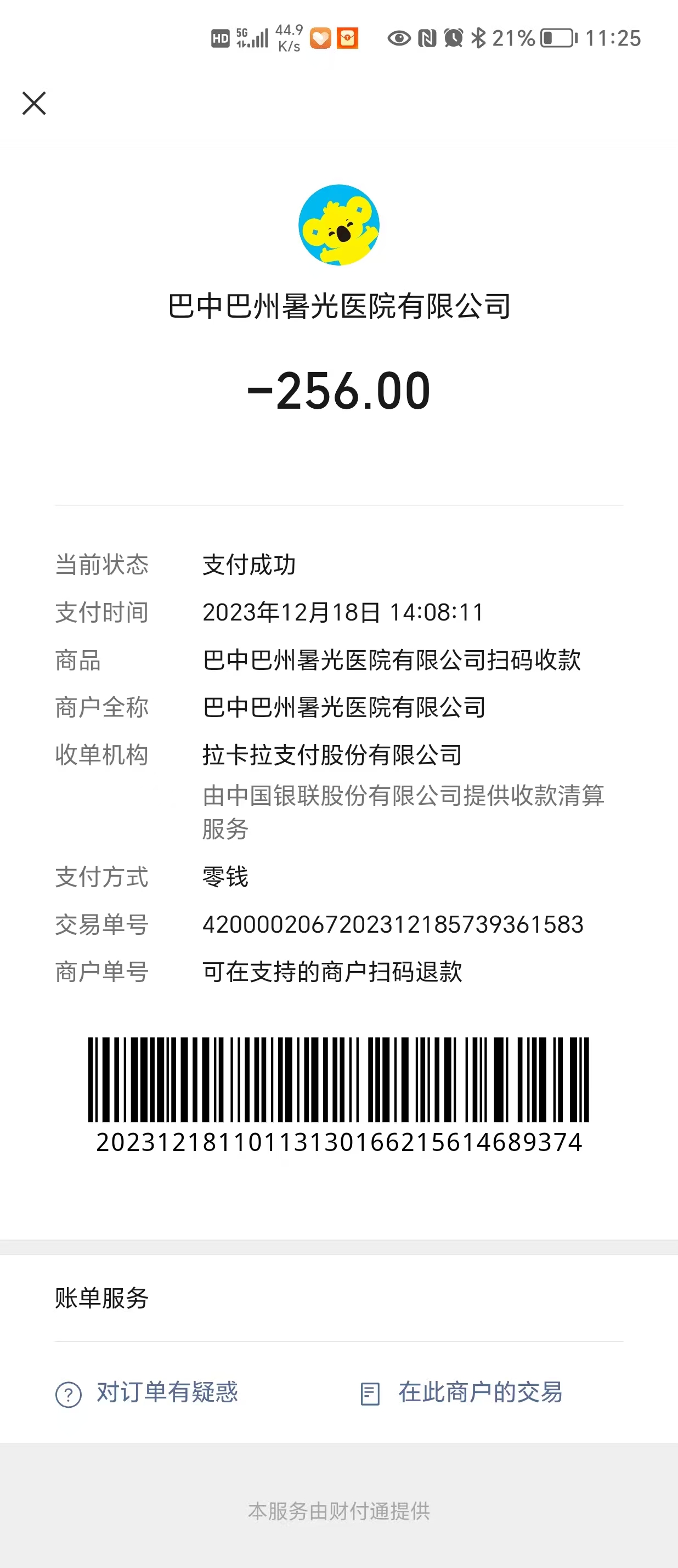 巴中巴州暑光医院  虚假宣传 夸大病情 过度治疗