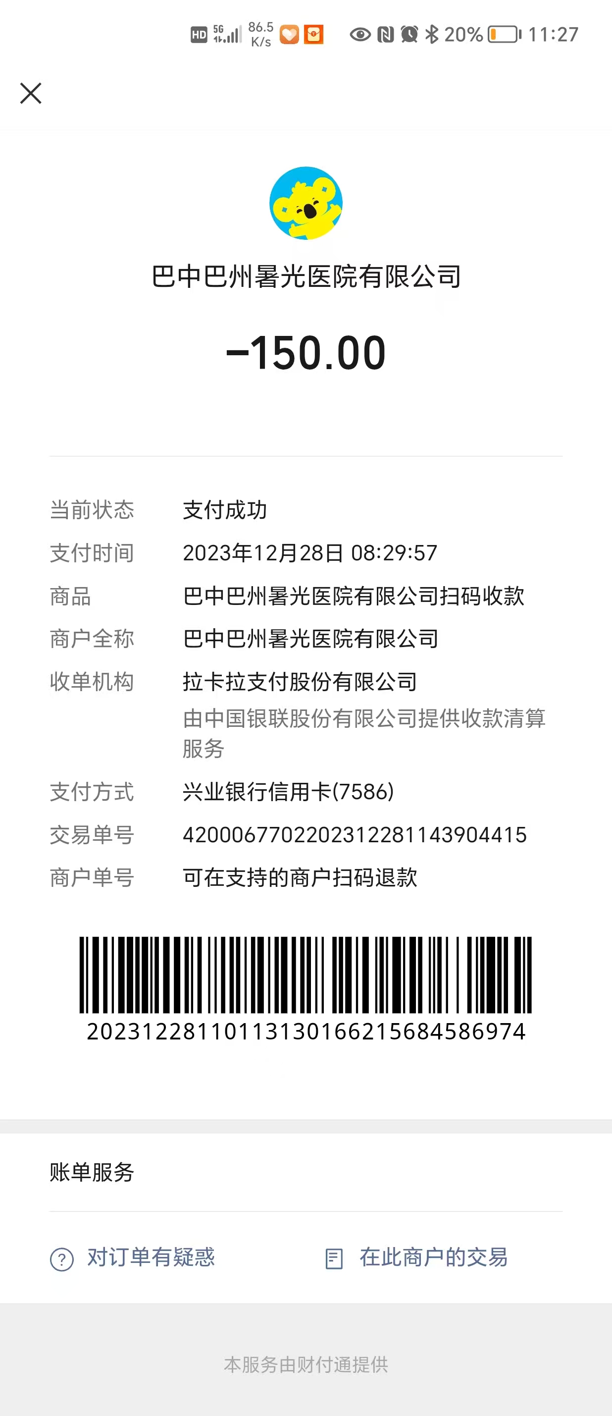 巴中巴州暑光医院  虚假宣传 夸大病情 过度治疗