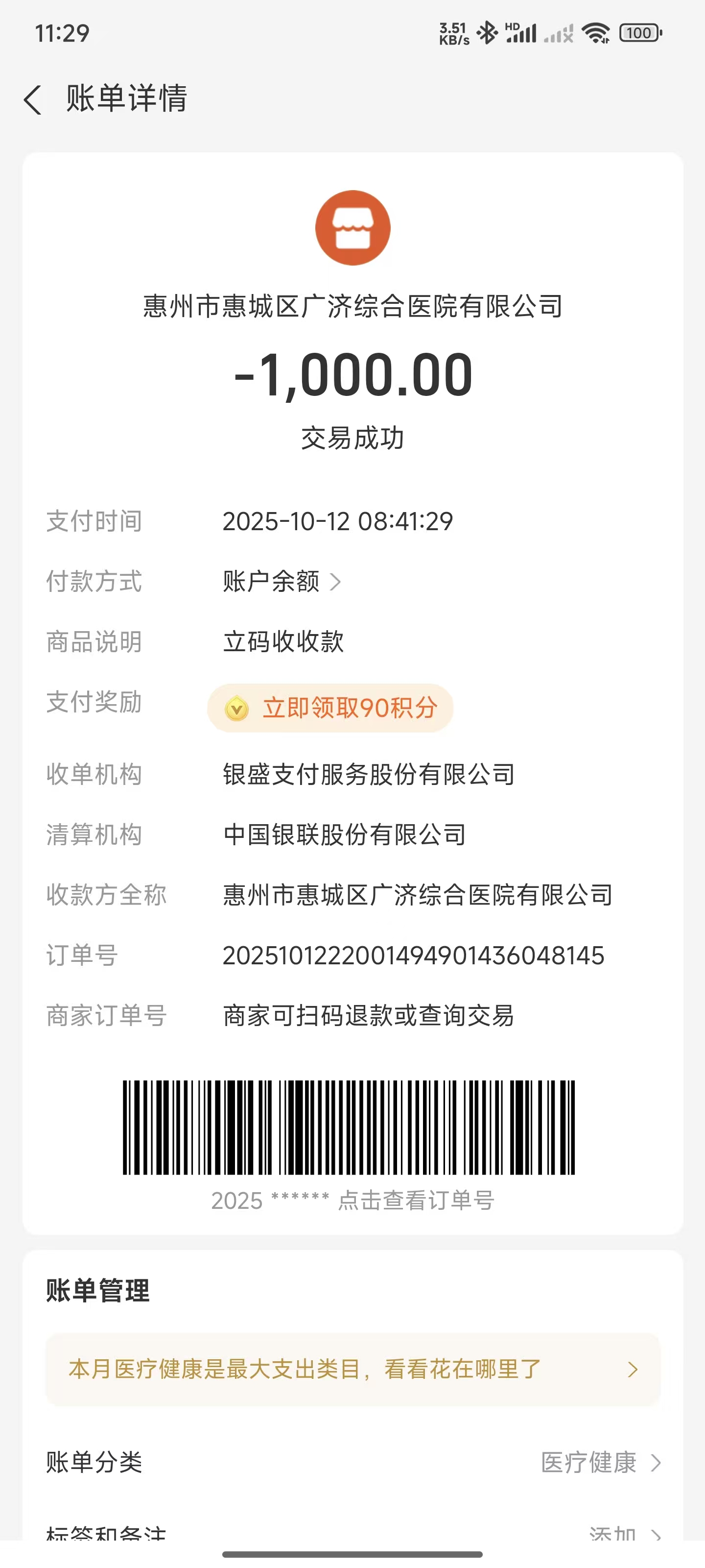 投诉惠州市惠城区广济综合医院有限公司 虚假宣传 诱导消费 过度医疗 未充分告知费用明细
