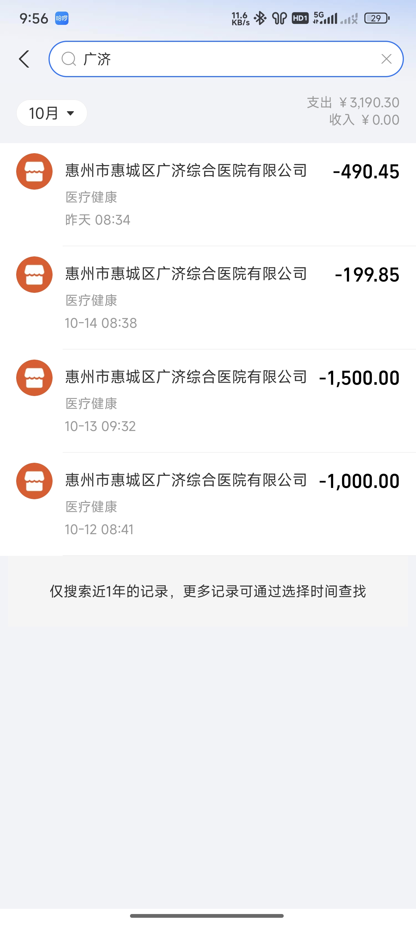 投诉惠州市惠城区广济综合医院有限公司 虚假宣传 诱导消费 过度医疗 未充分告知费用明细