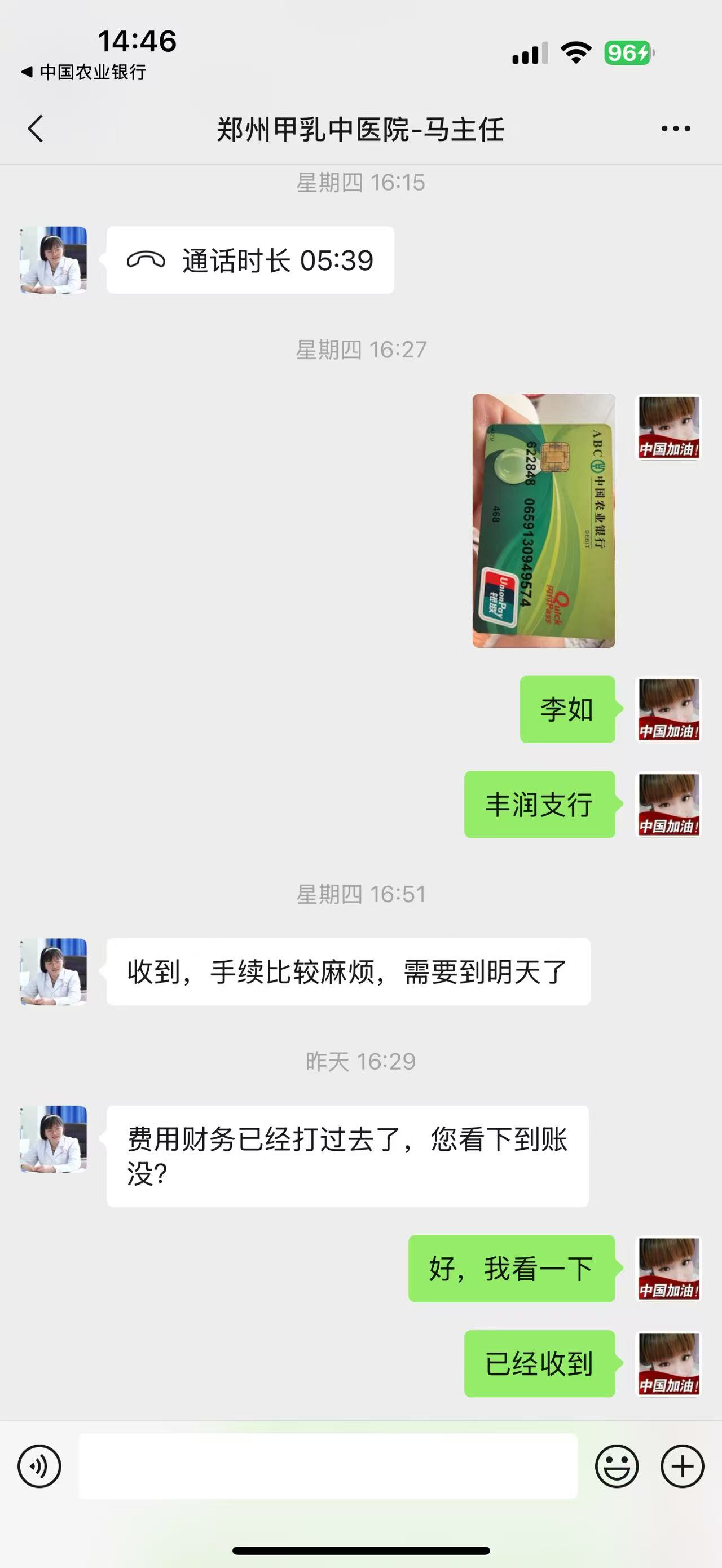 郑州甲乳中医院 收费不明 过度医疗