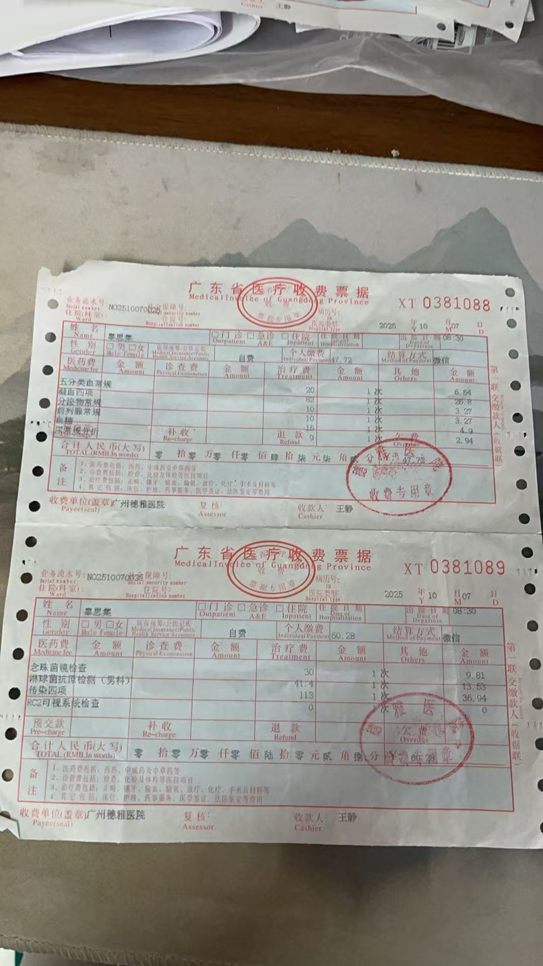 广州市穗雅医院 夸大病情 诱导消费 过度治疗