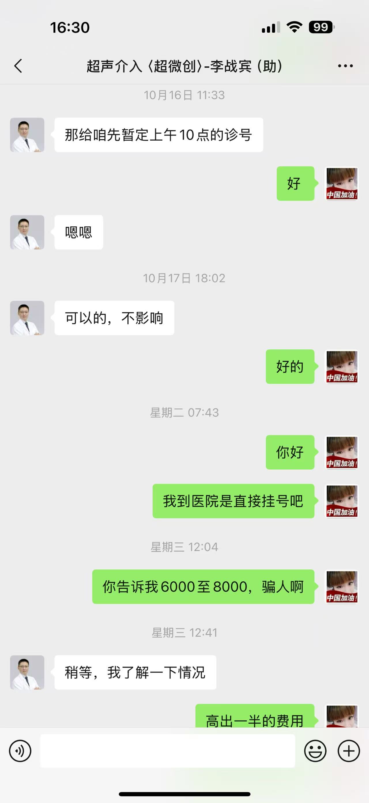 郑州甲乳中医院 收费不明 过度医疗