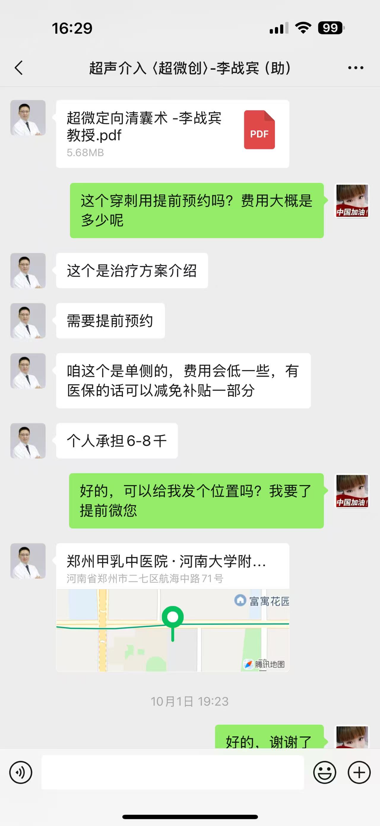 郑州甲乳中医院 收费不明 过度医疗