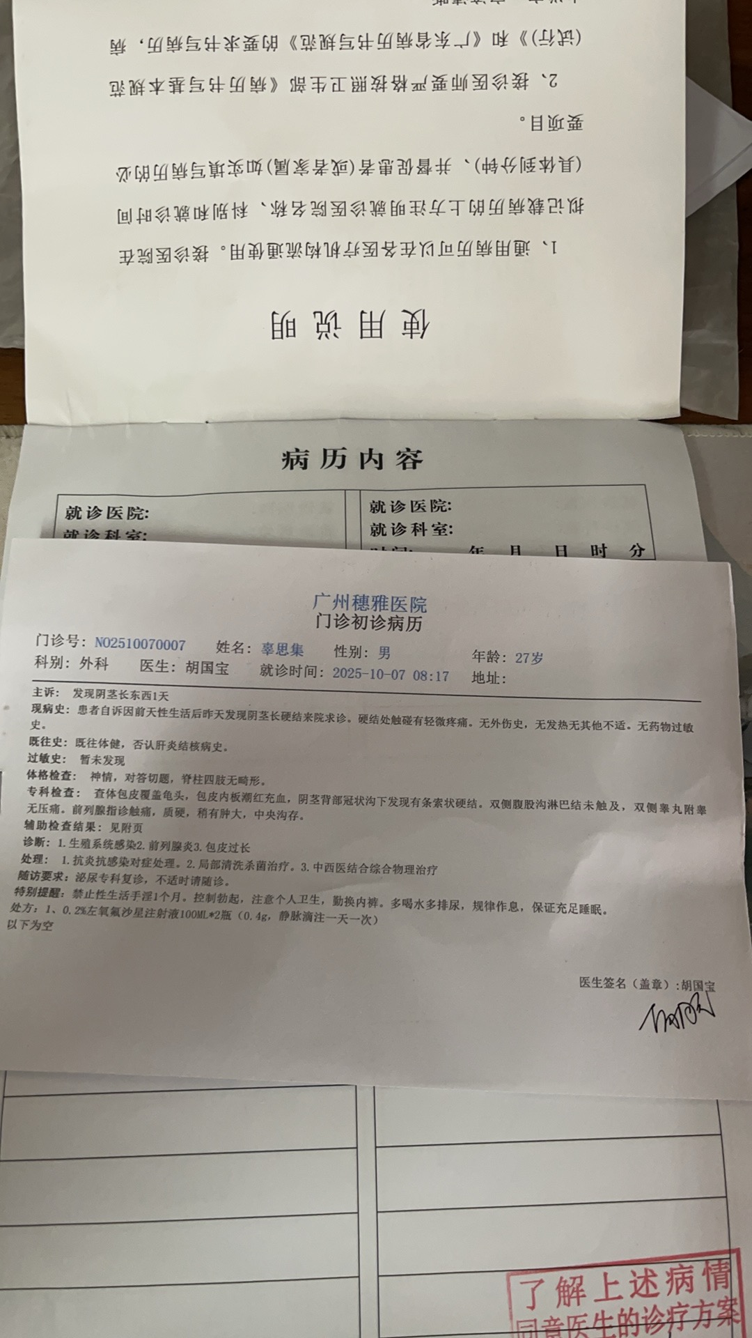 广州市穗雅医院 夸大病情 诱导消费 过度治疗