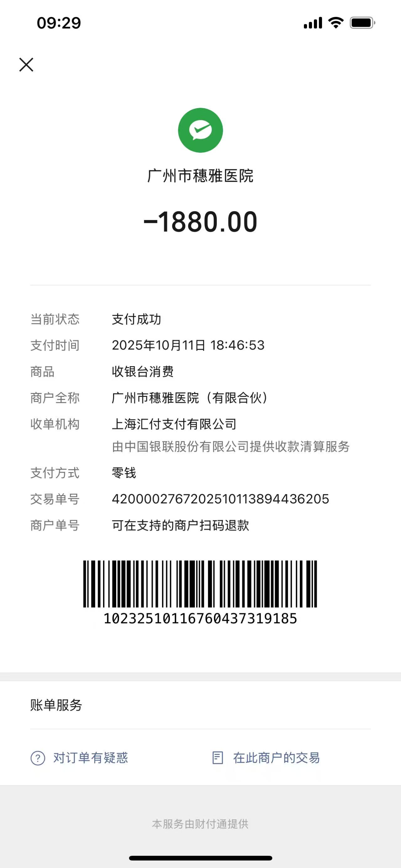 广州市穗雅医院 夸大病情 诱导消费 过度治疗