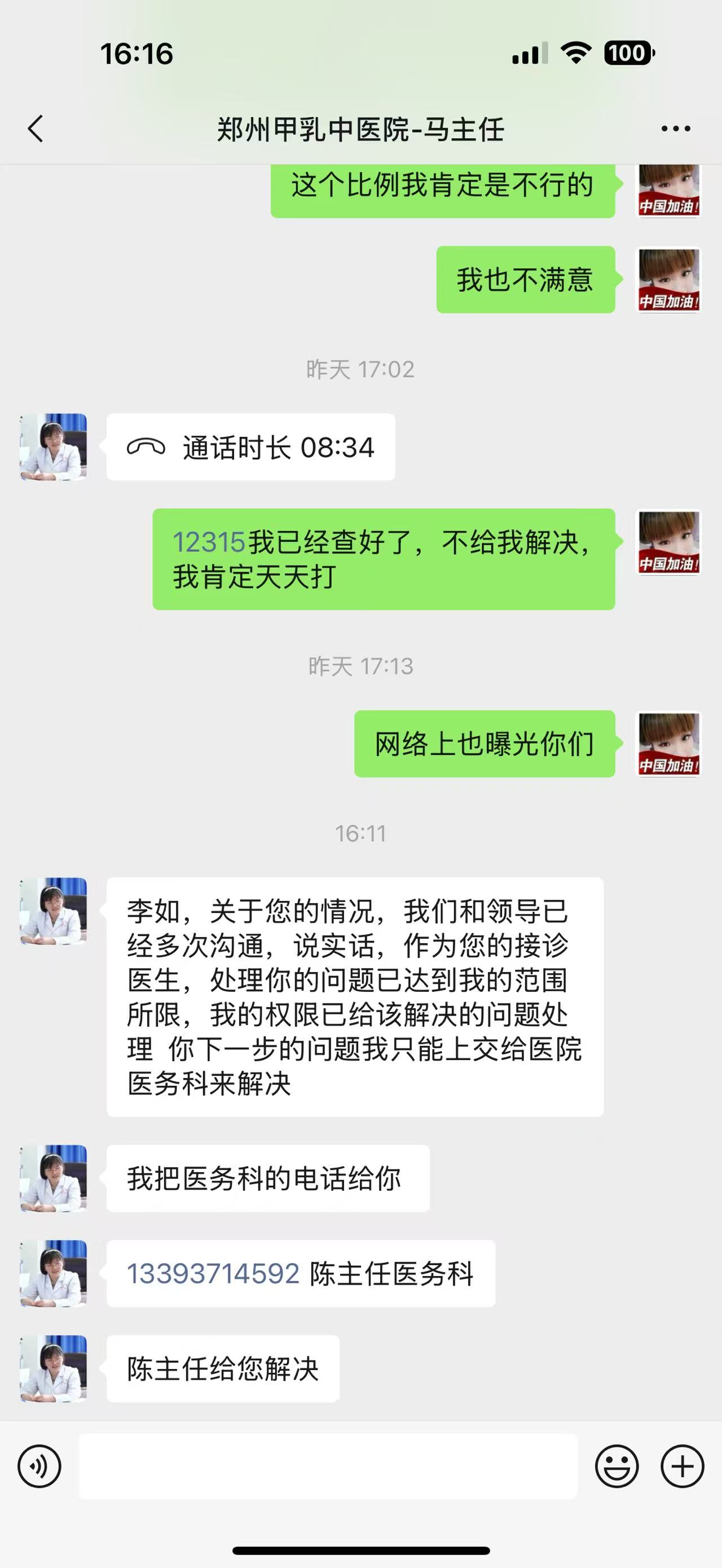 郑州甲乳中医院 收费不明 过度医疗