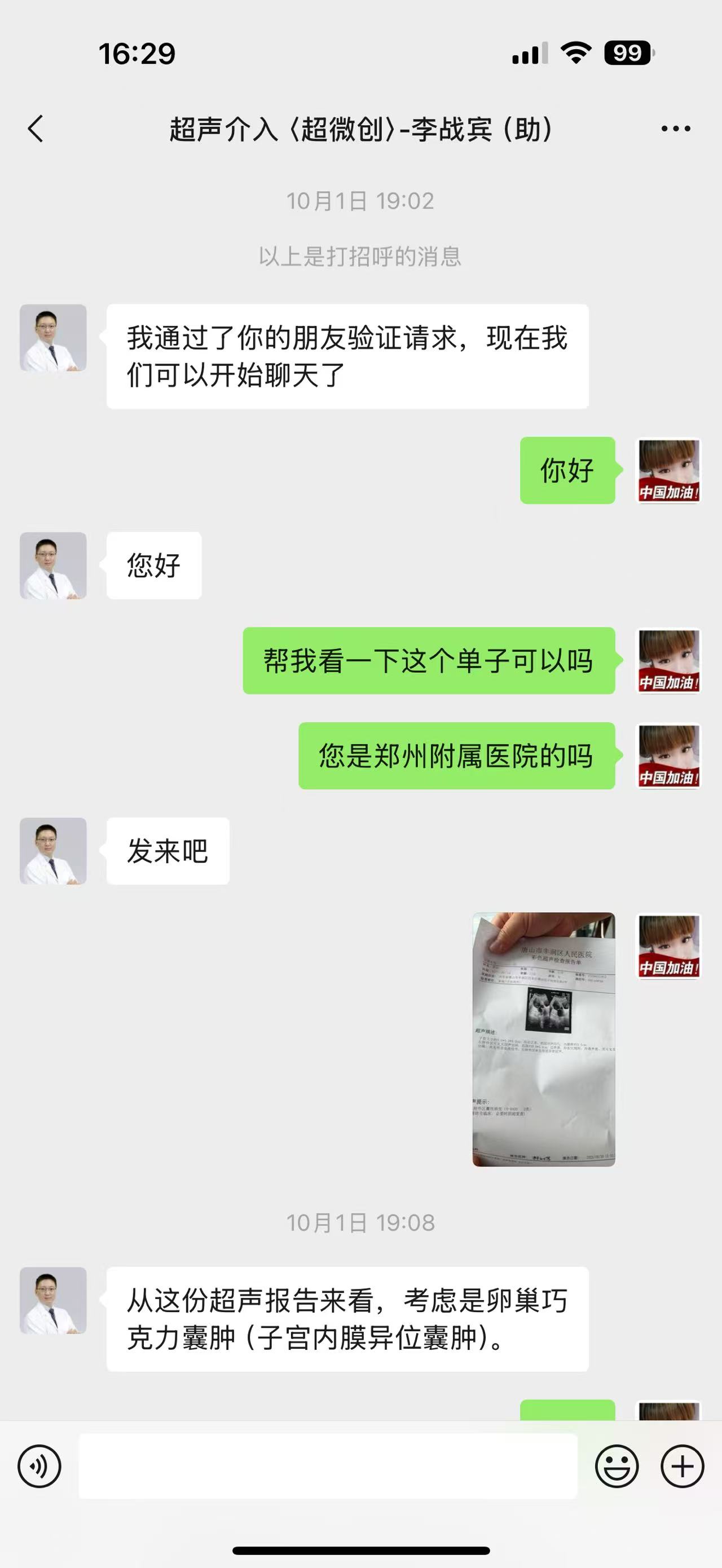 郑州甲乳中医院 收费不明 过度医疗