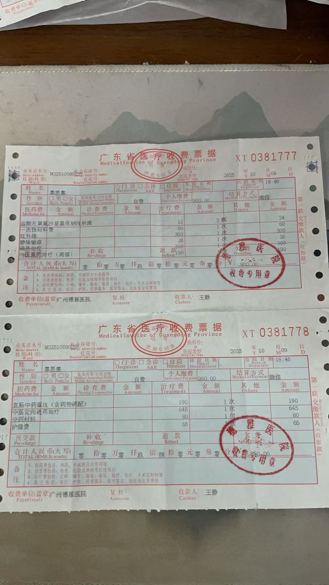 广州市穗雅医院 夸大病情 诱导消费 过度治疗