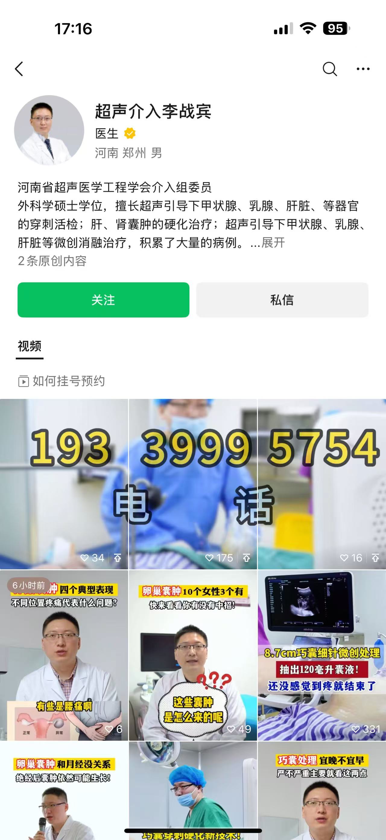 郑州甲乳中医院 收费不明 过度医疗