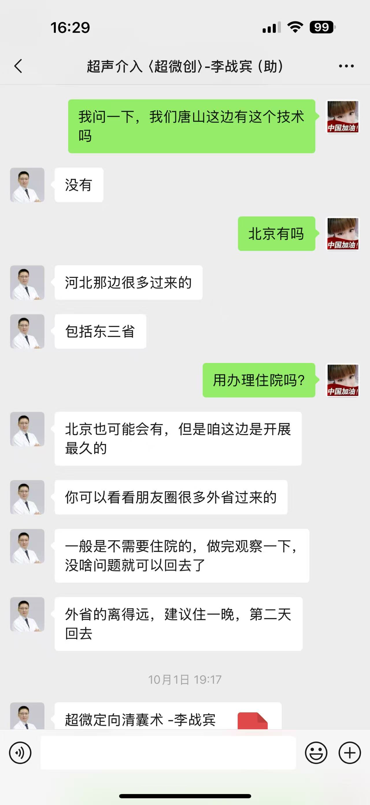 郑州甲乳中医院 收费不明 过度医疗