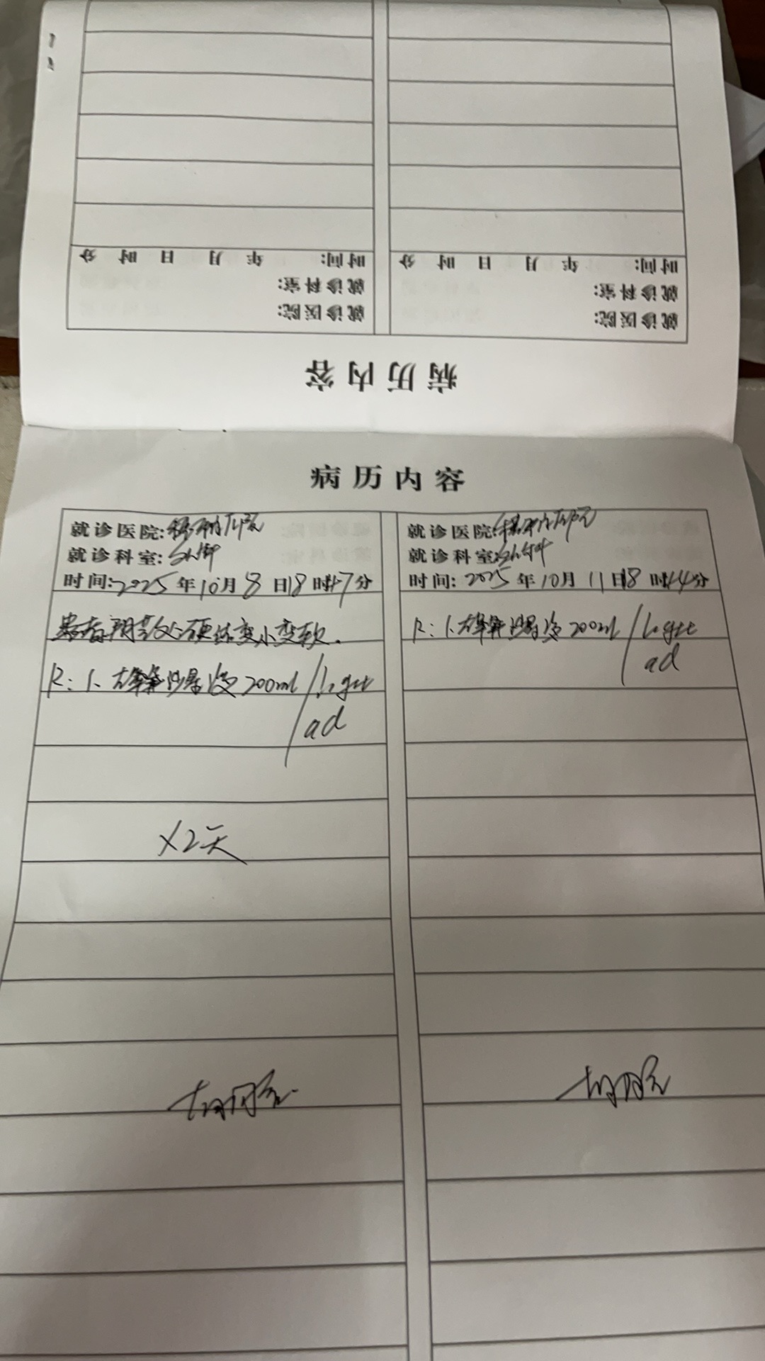 广州市穗雅医院 夸大病情 诱导消费 过度治疗