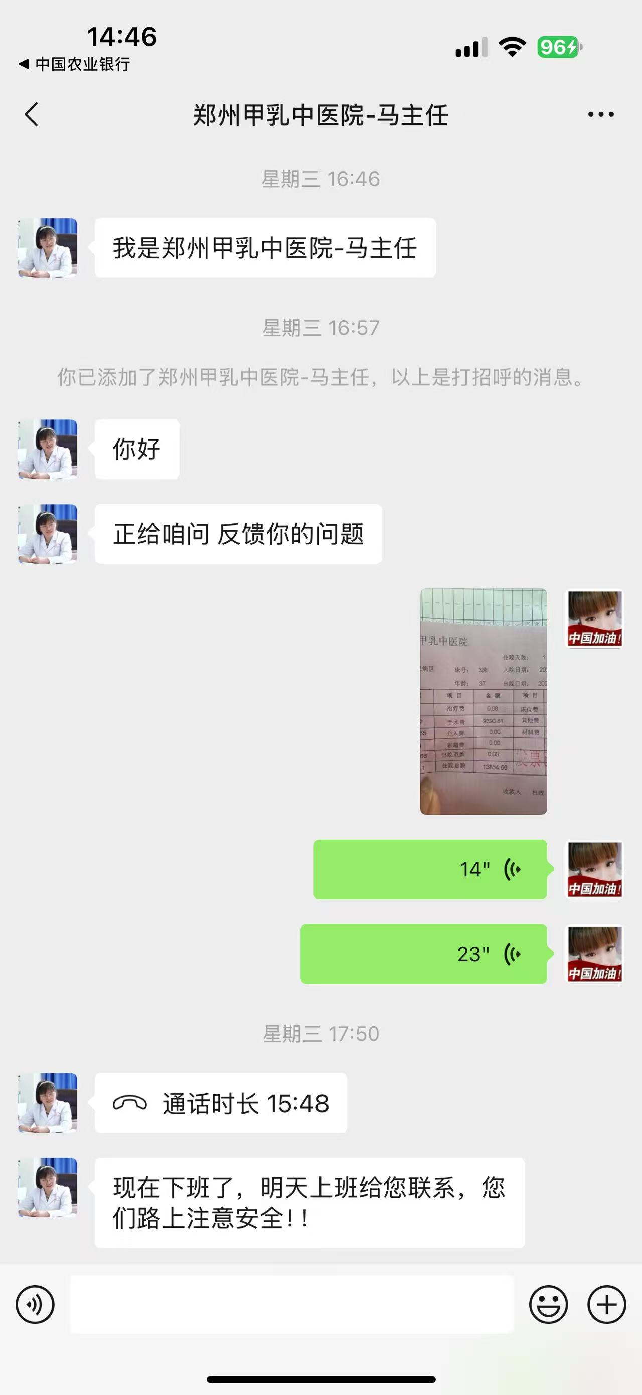 郑州甲乳中医院 收费不明 过度医疗