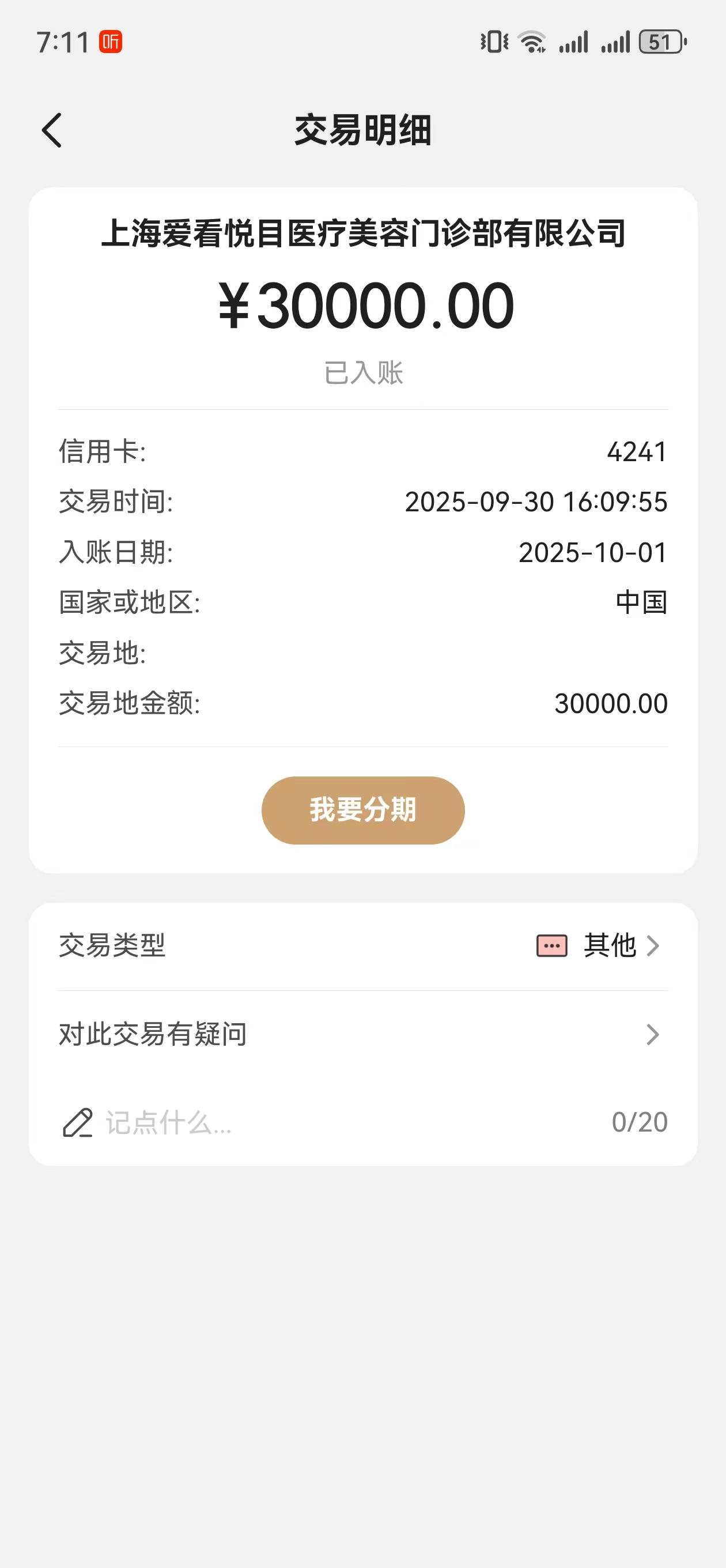 上海爱看悦目医疗美容门诊部有限公司虚假宣传诱导消费 手术操作不合规