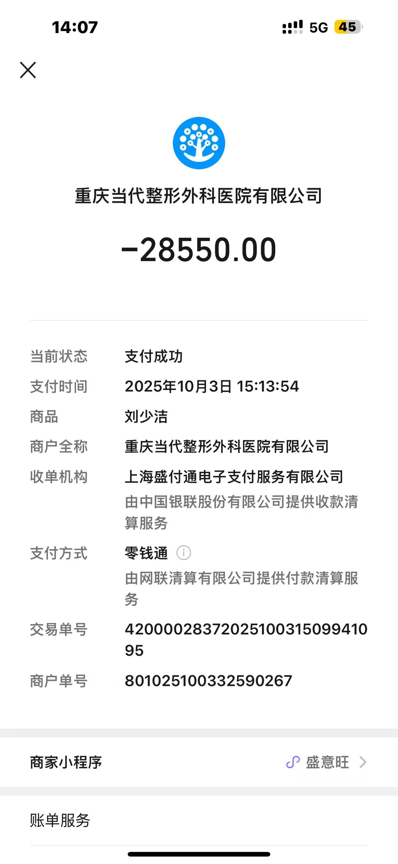 重庆当代整形外科医院有限公司手术操作不合规 把鼻子做毁了 虚假宣传 诱导消费