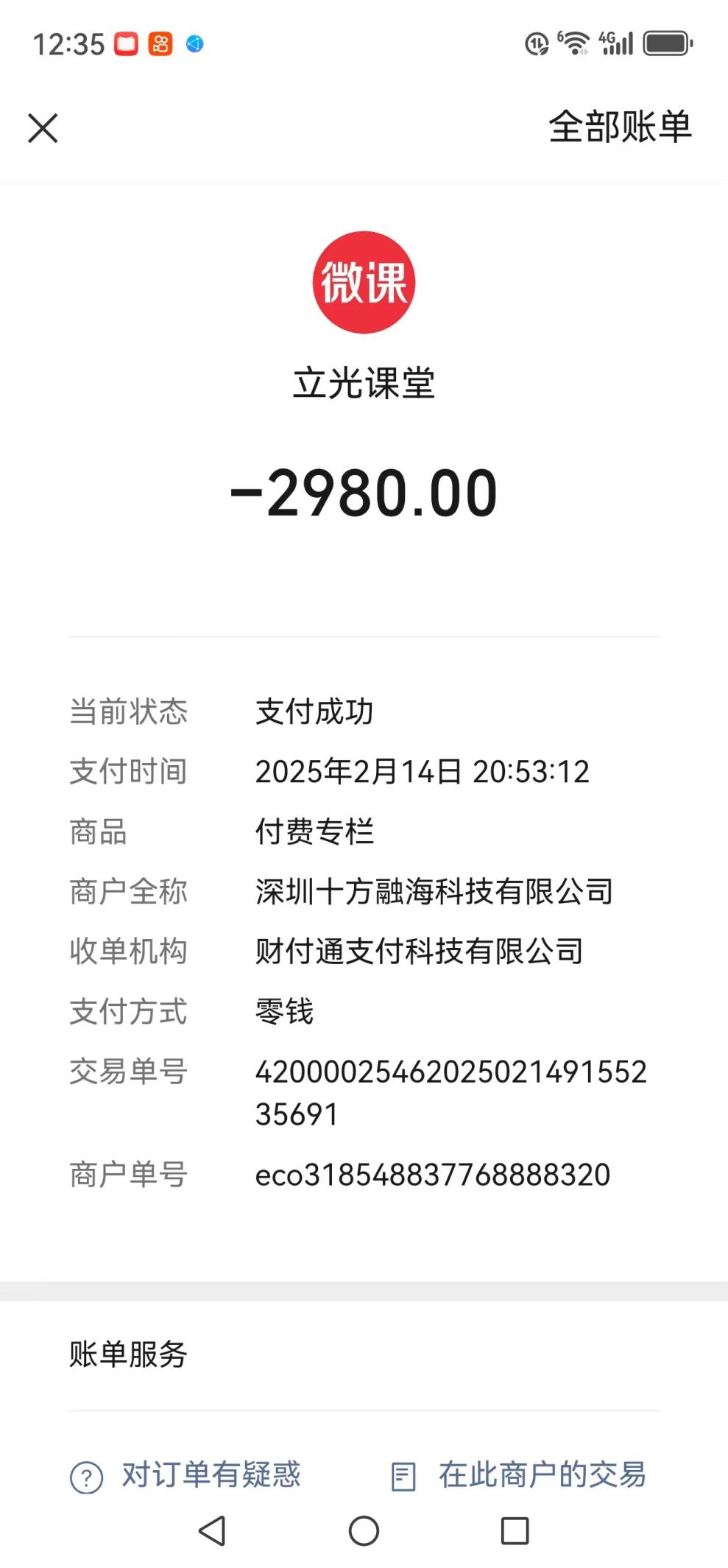投诉深圳十方融海科技有限公司虚假宣传、诱导消费