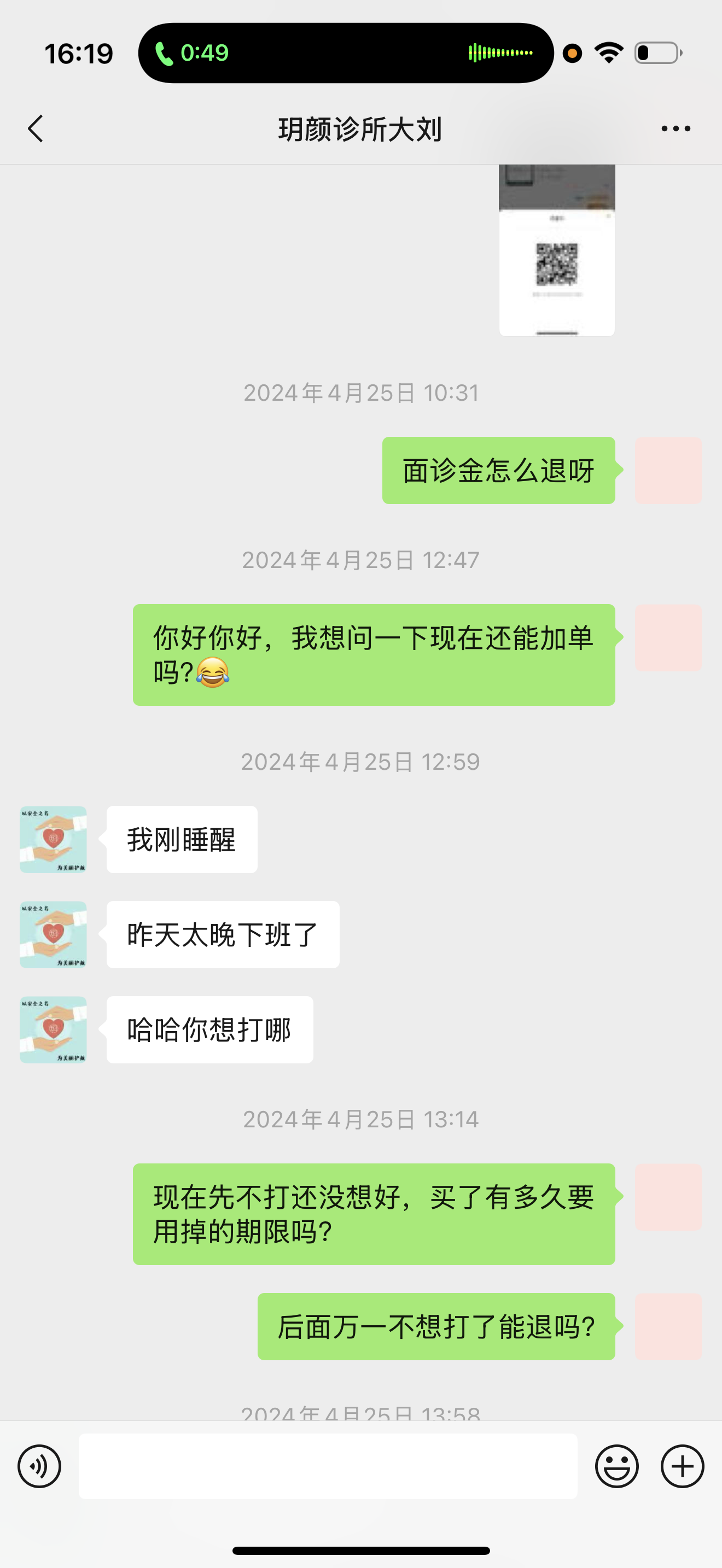 投诉杭州玥颜医疗美容诊所有限公司夸大宣传、诱导消费