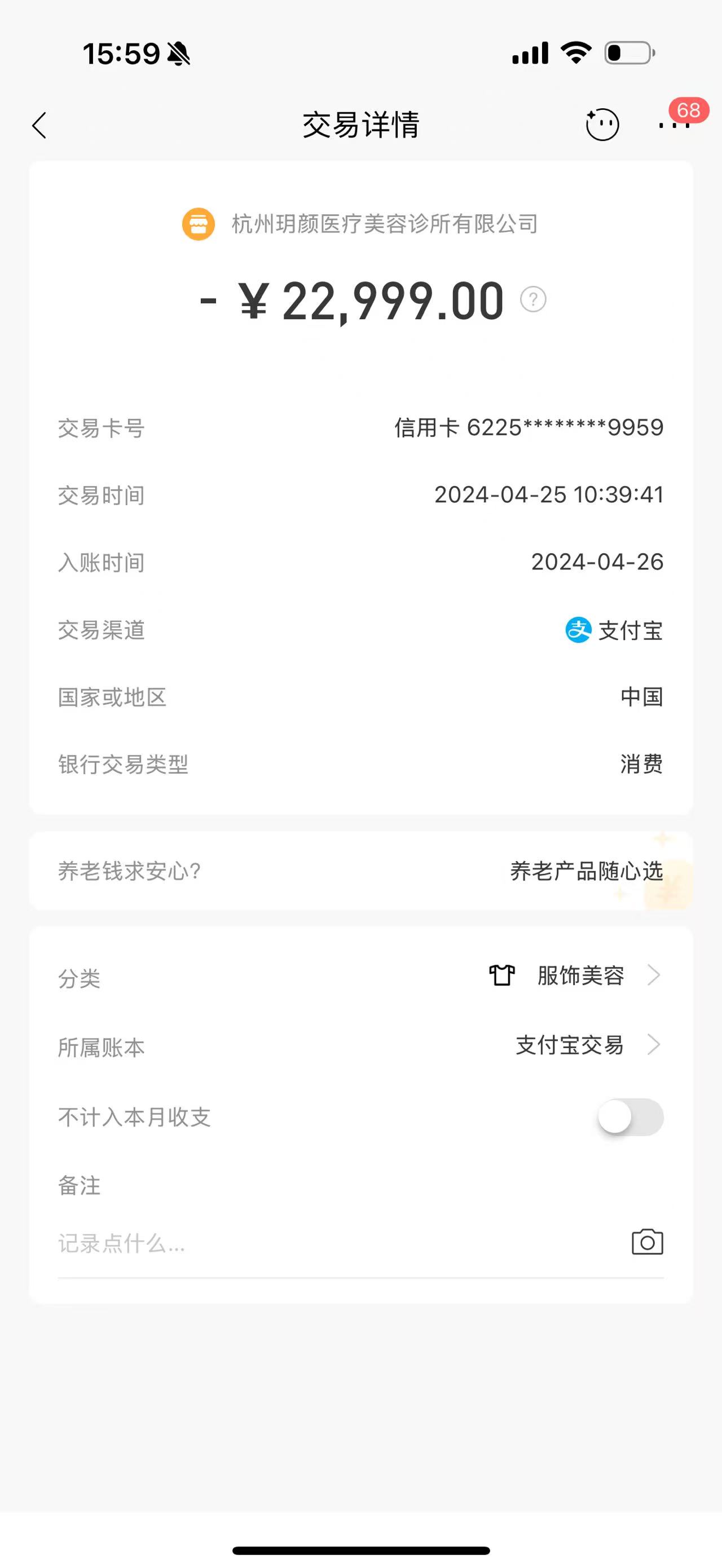 投诉杭州玥颜医疗美容诊所有限公司夸大宣传、诱导消费