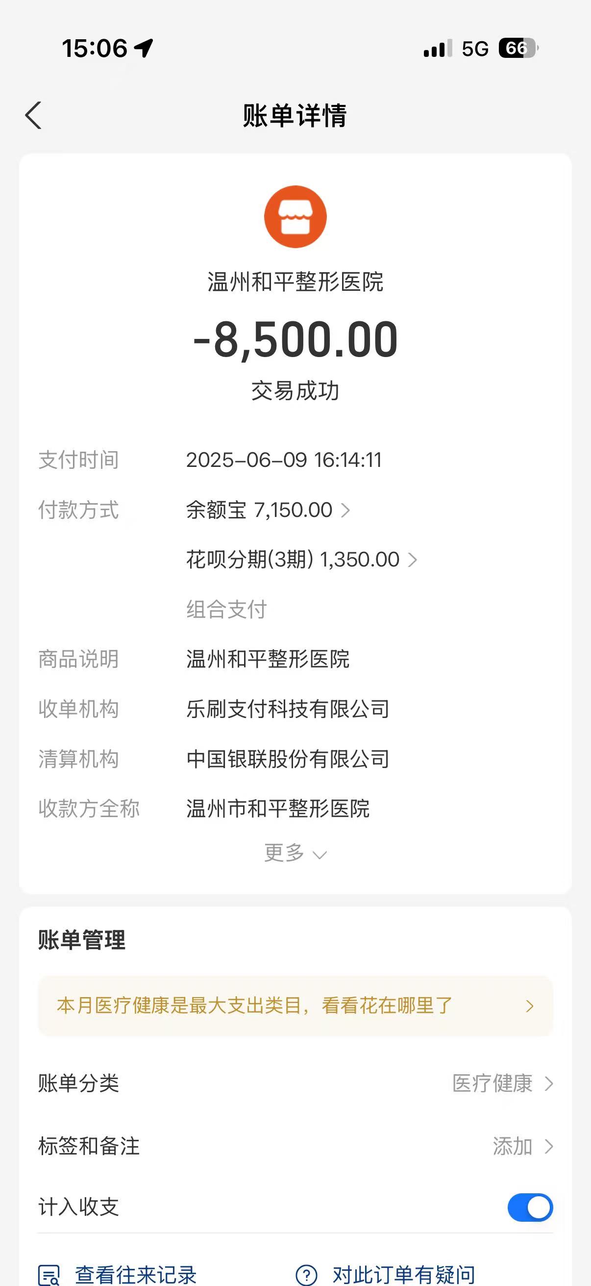 投诉温州和平整形医院有限公司虚假宣传、效果与承诺不符