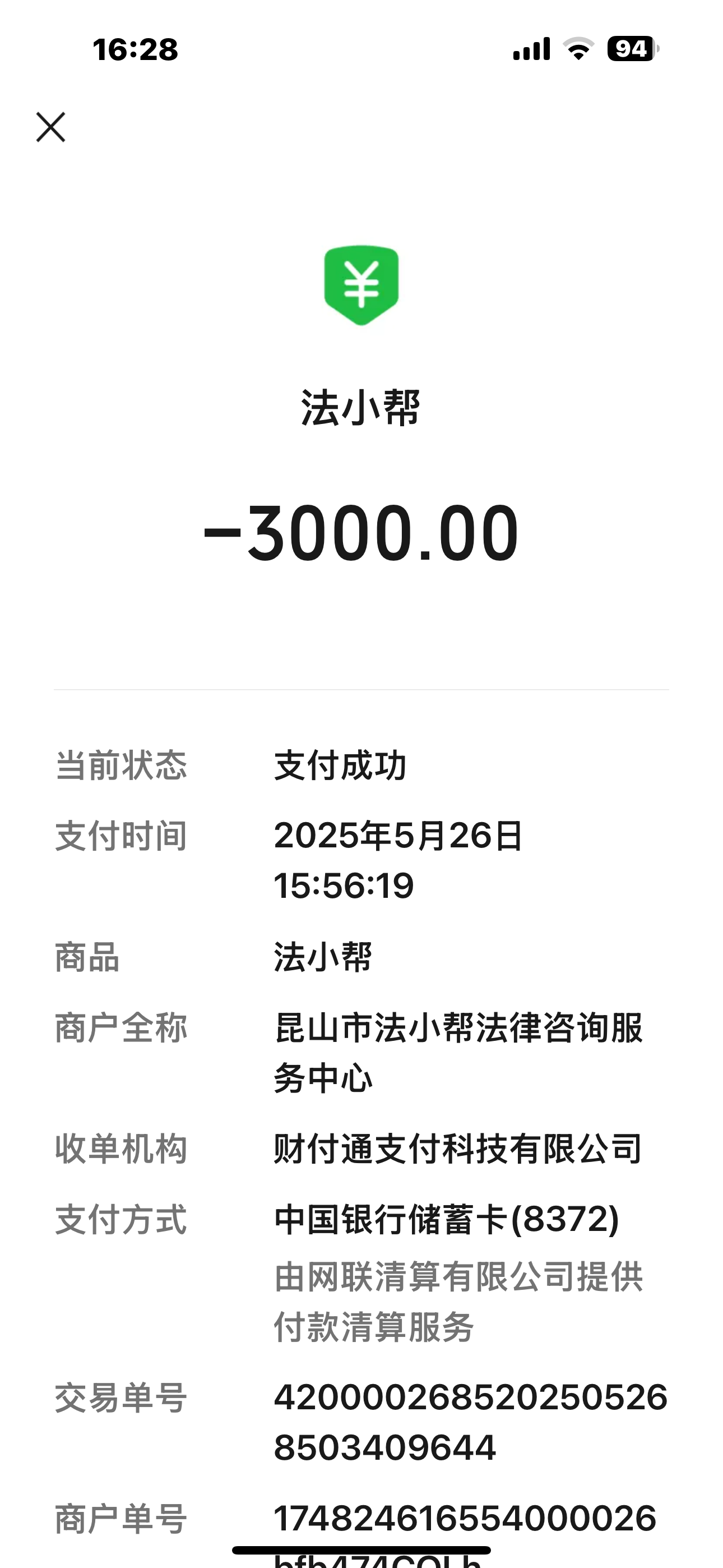 投诉江苏律旋风咨询服务有限公司虚假宣传、虚假承诺、诱导消费