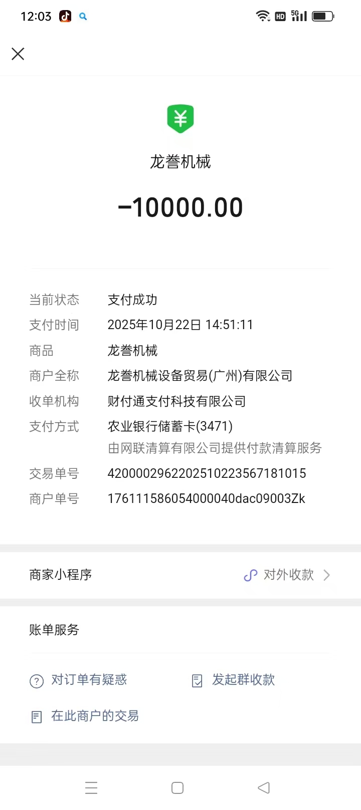 投诉龙誊机械设备贸易（广州）有限公司虚假宣传、诱导消费