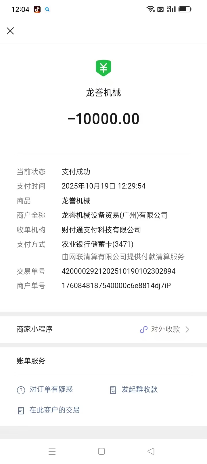 投诉龙誊机械设备贸易（广州）有限公司虚假宣传、诱导消费