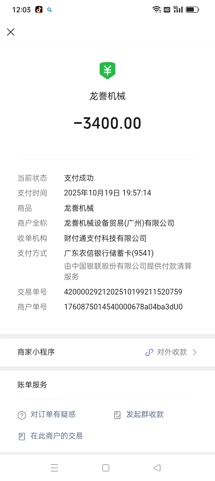 投诉龙誊机械设备贸易（广州）有限公司虚假宣传、诱导消费