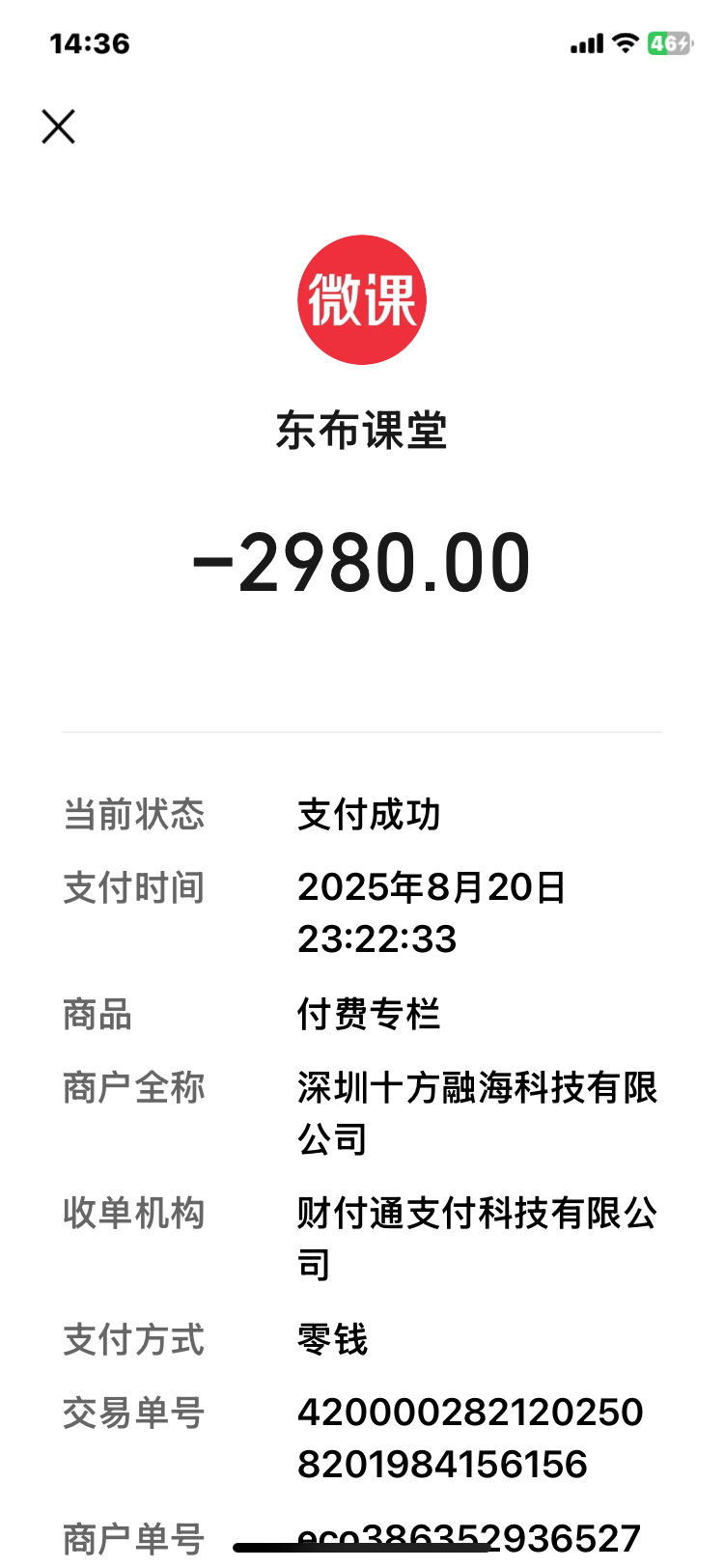 投诉深圳十方融海科技有限公司虚假宣传、诱导消费