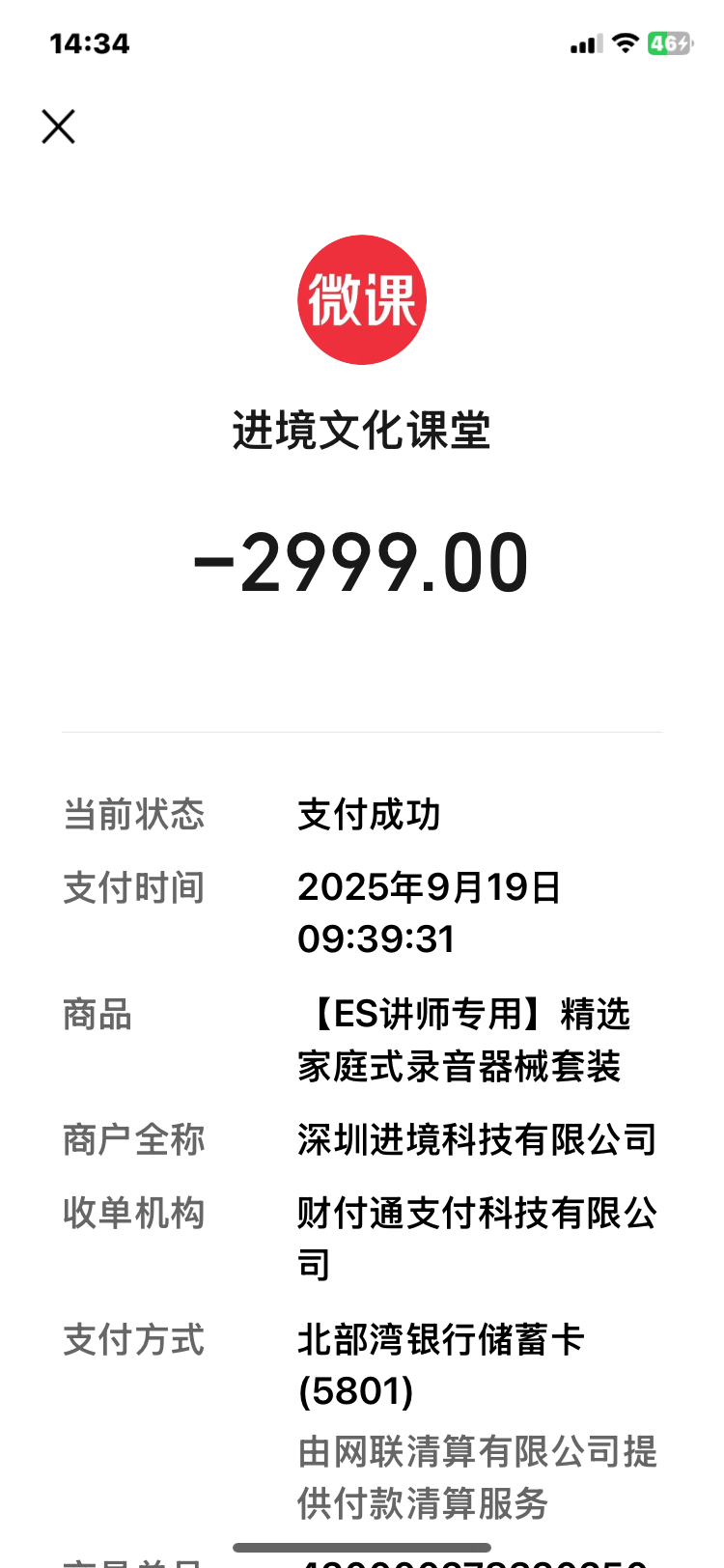 投诉深圳进境科技有限公司虚假宣传、诱导消费